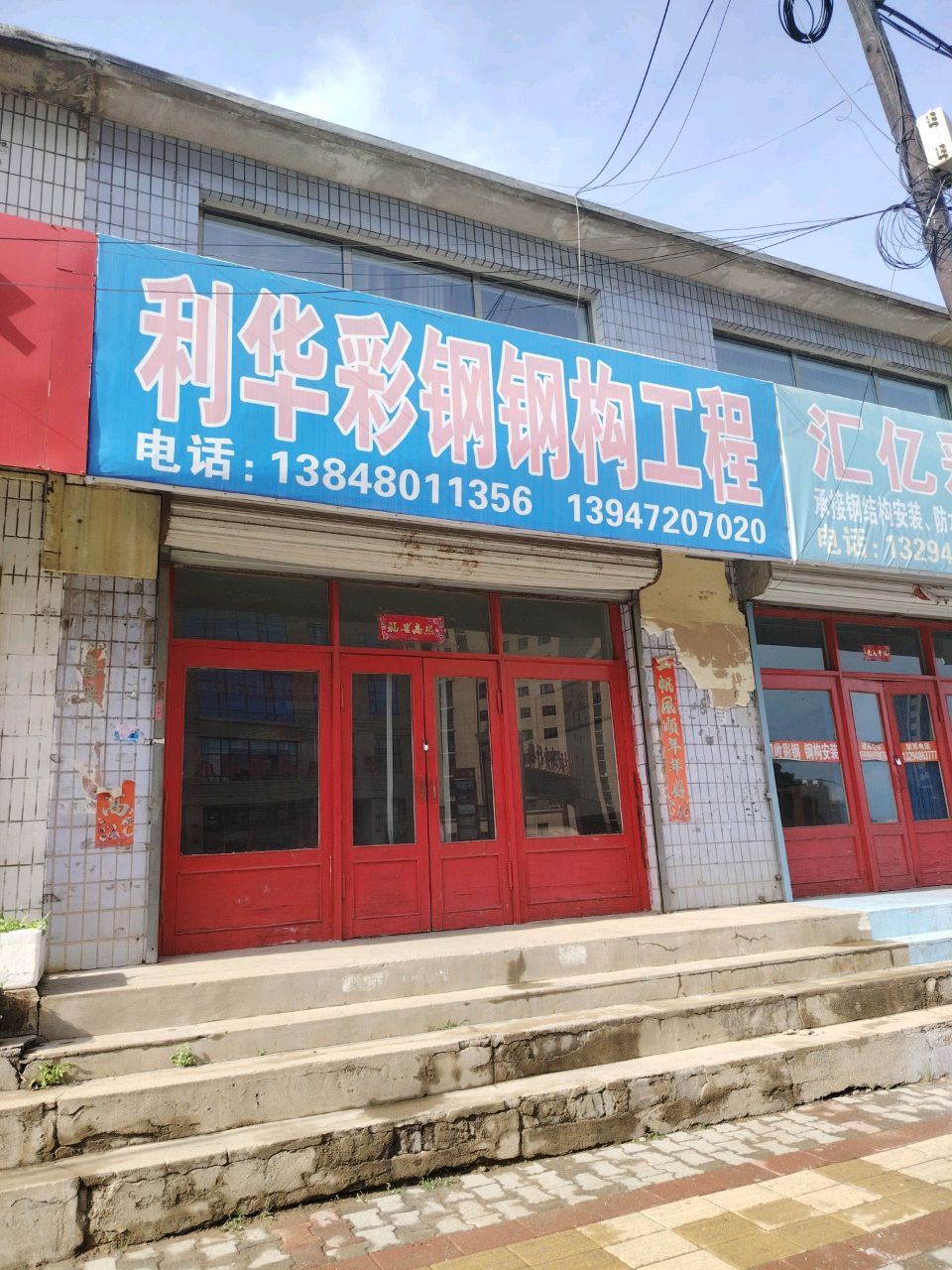 汇亿彩钢钢构