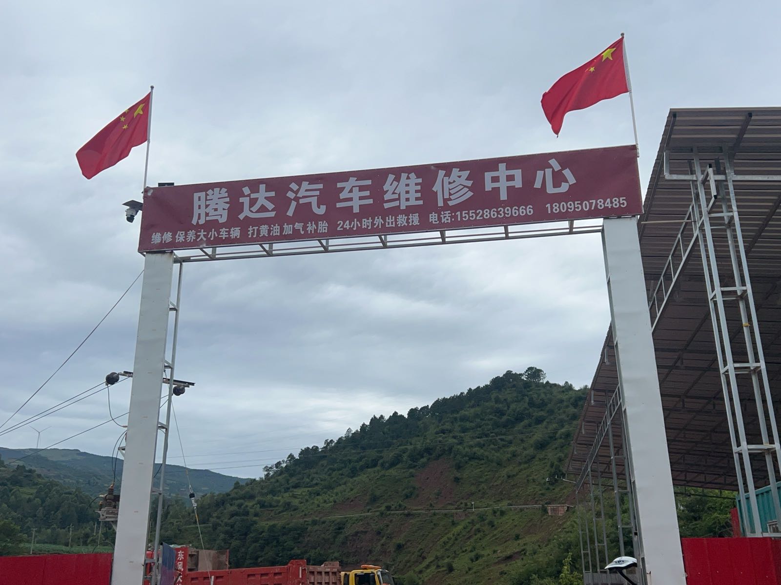 腾达汽车维修中心