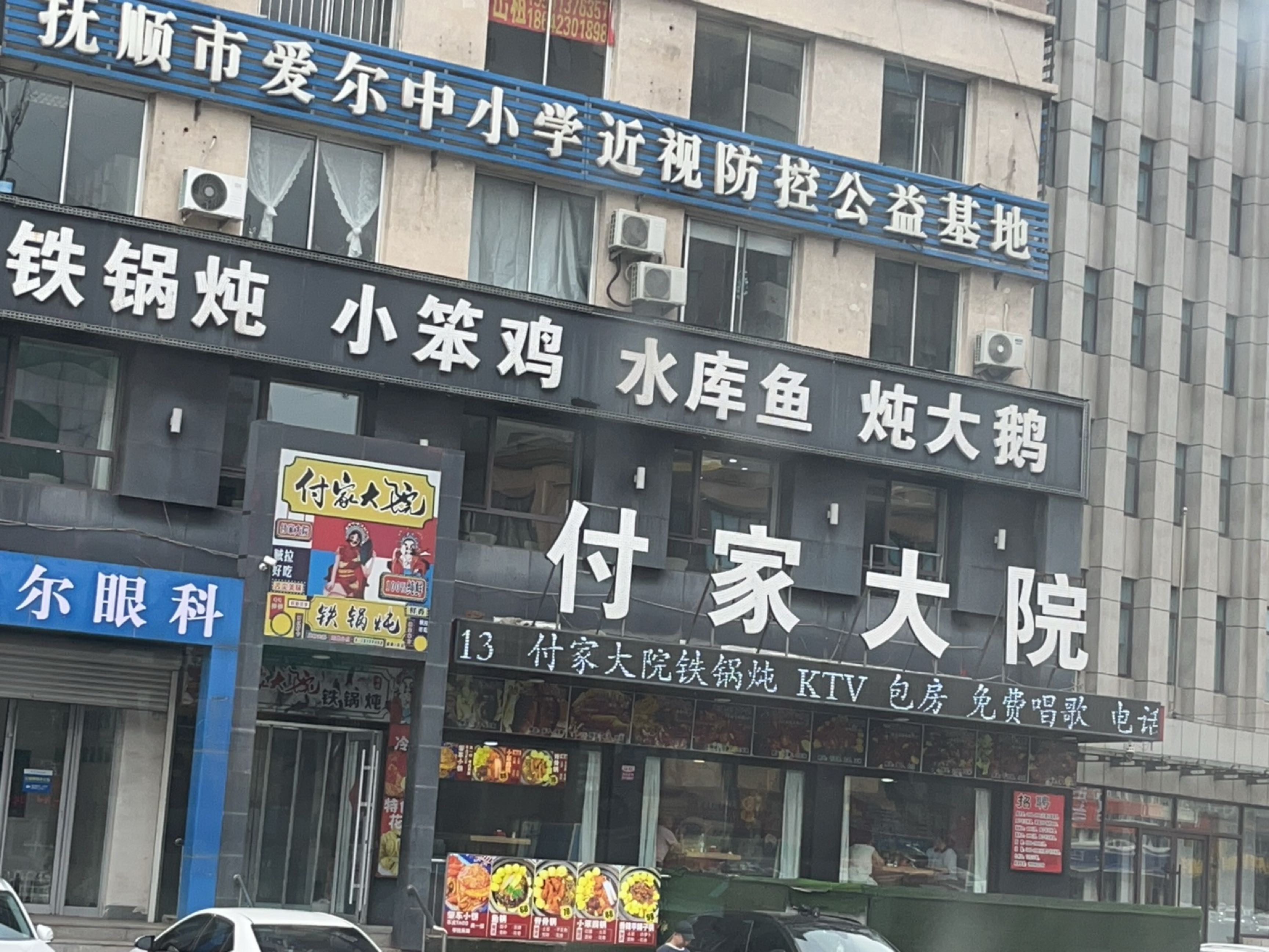 铁锅炖