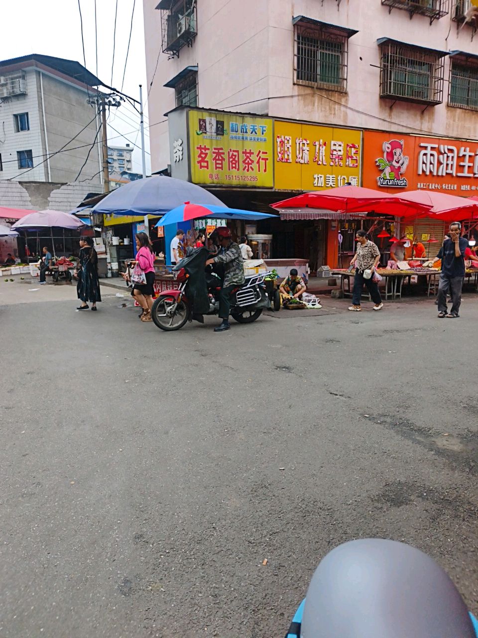 茗香阁茶行(茶园东路店)