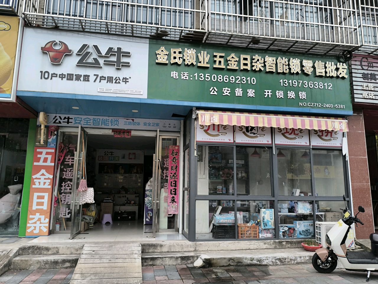 金氏锁业五金日杂智能锁零售批发
