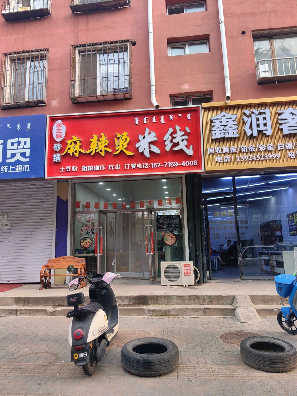 鑫润奢品