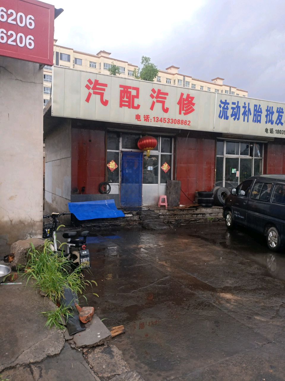 汽配汽修
