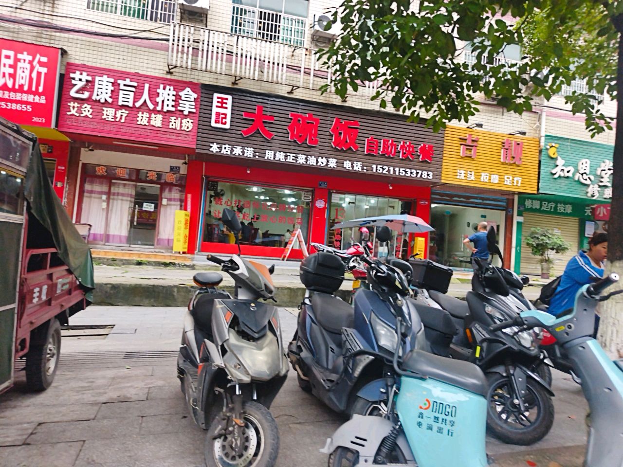 华康盲人推拿(怀北路店)