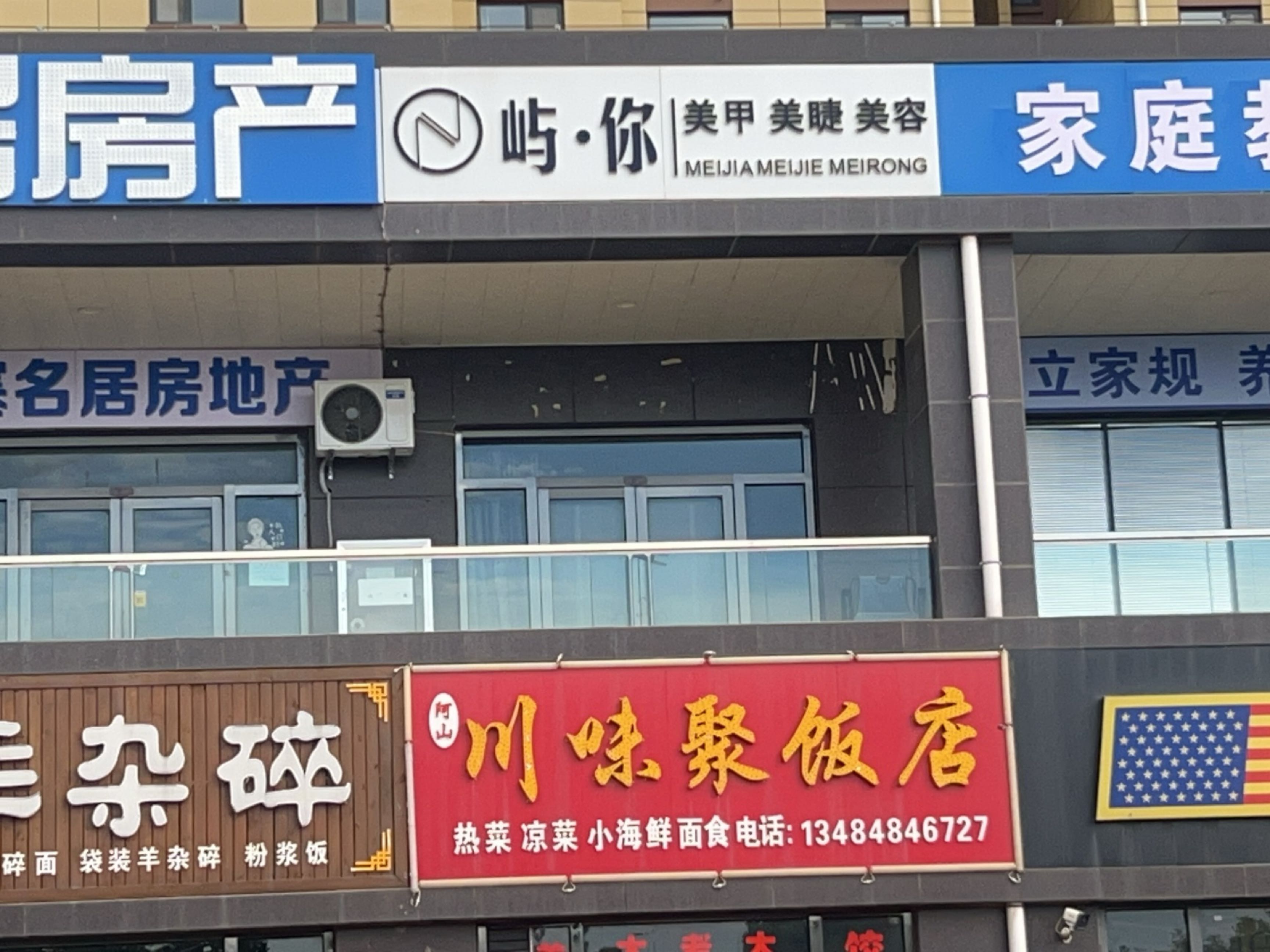 阿山川味聚饭店(荣邦嘉园店)