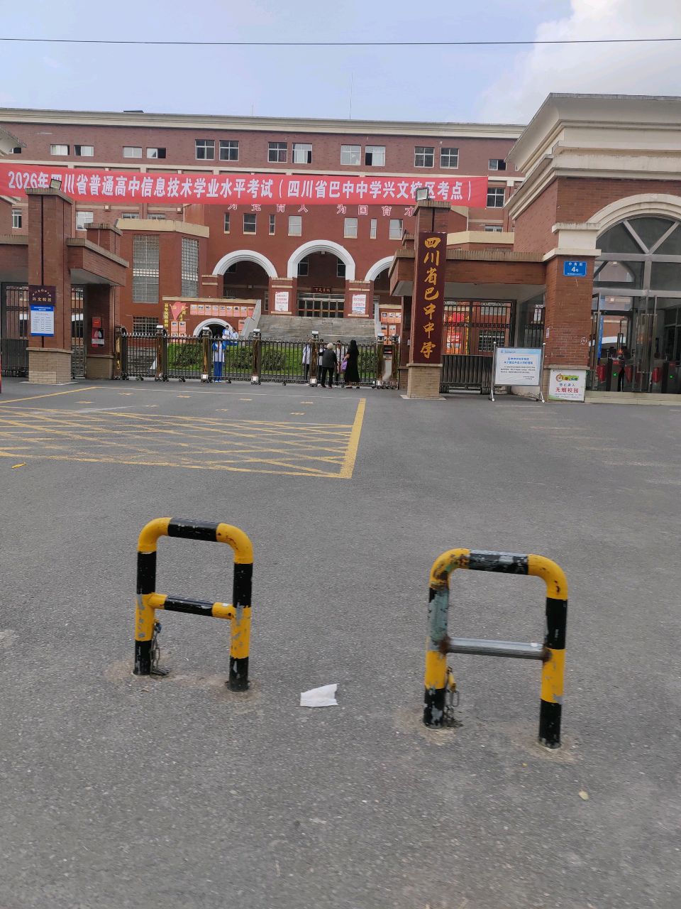四川省巴中中学(兴文校区)
