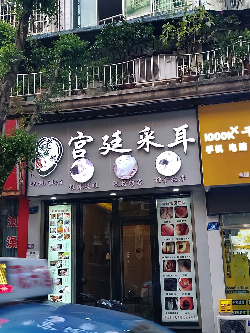 老成都·宫廷采耳