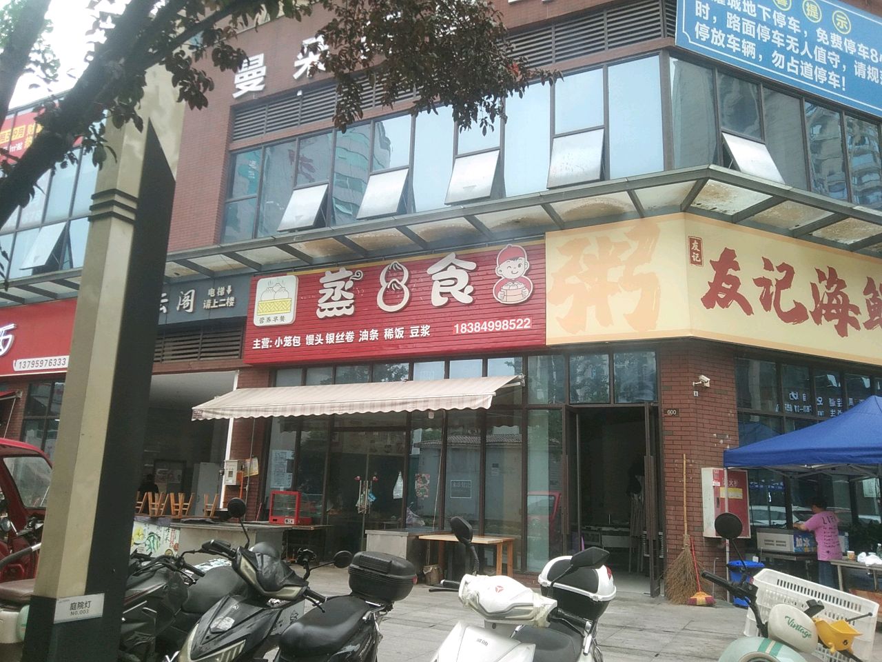 蒸食