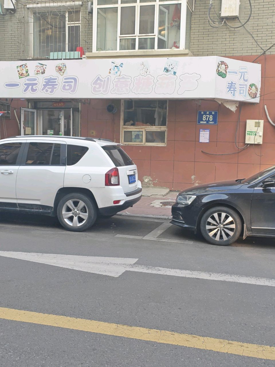 哆咪一元寿司