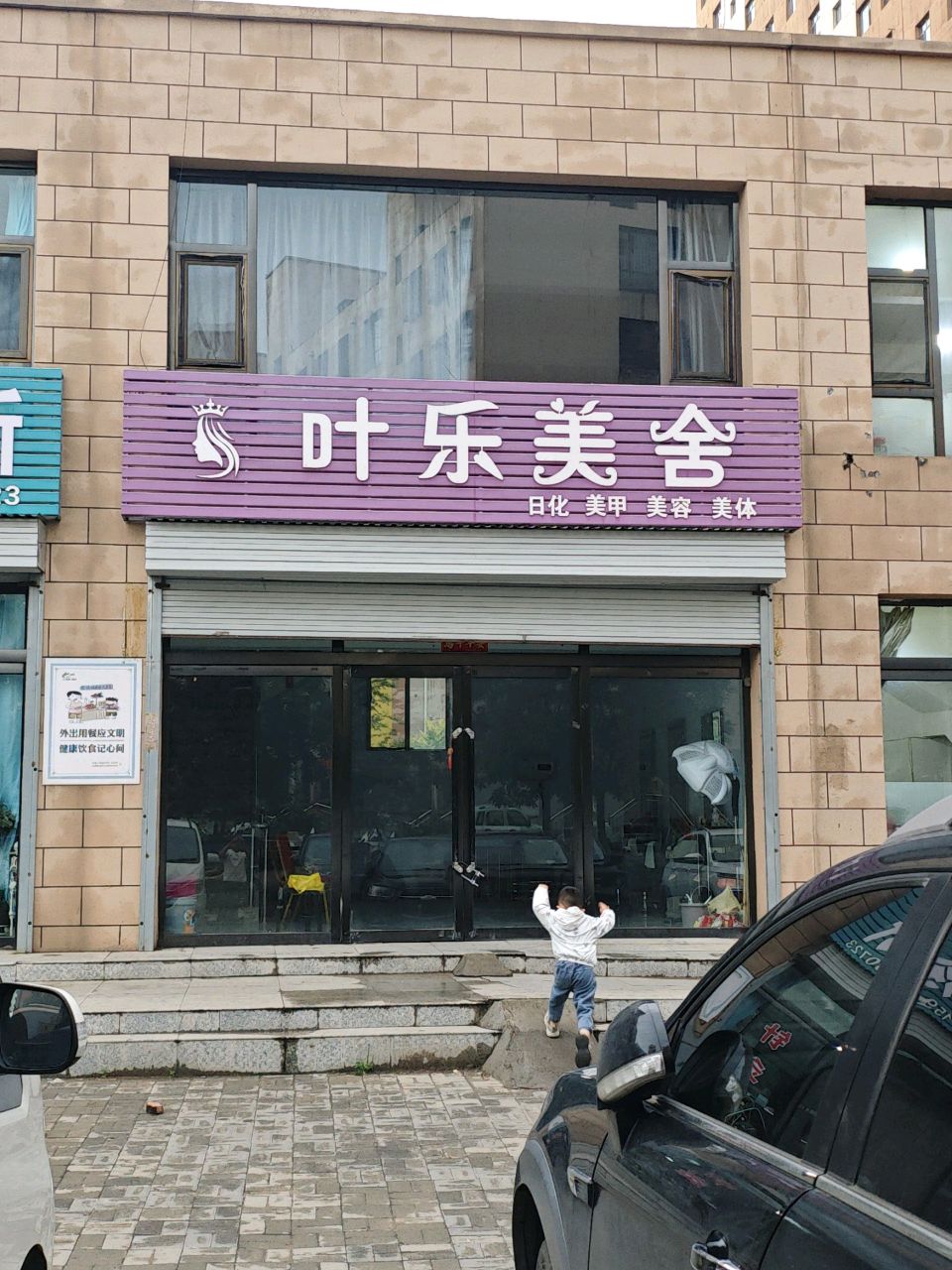 叶乐美舍日化美甲