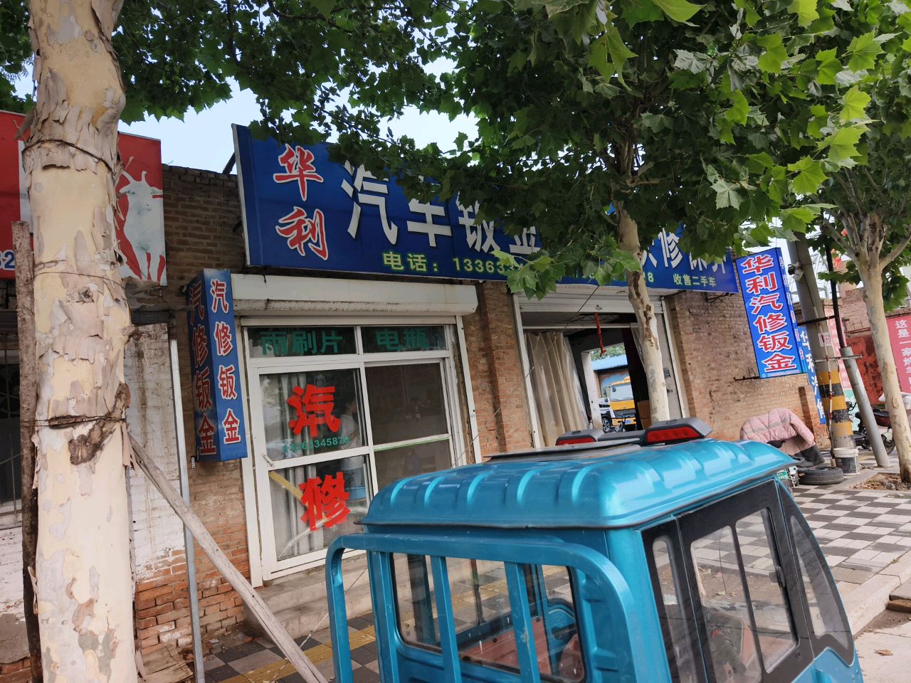 华利汽车钣金修复快修保养