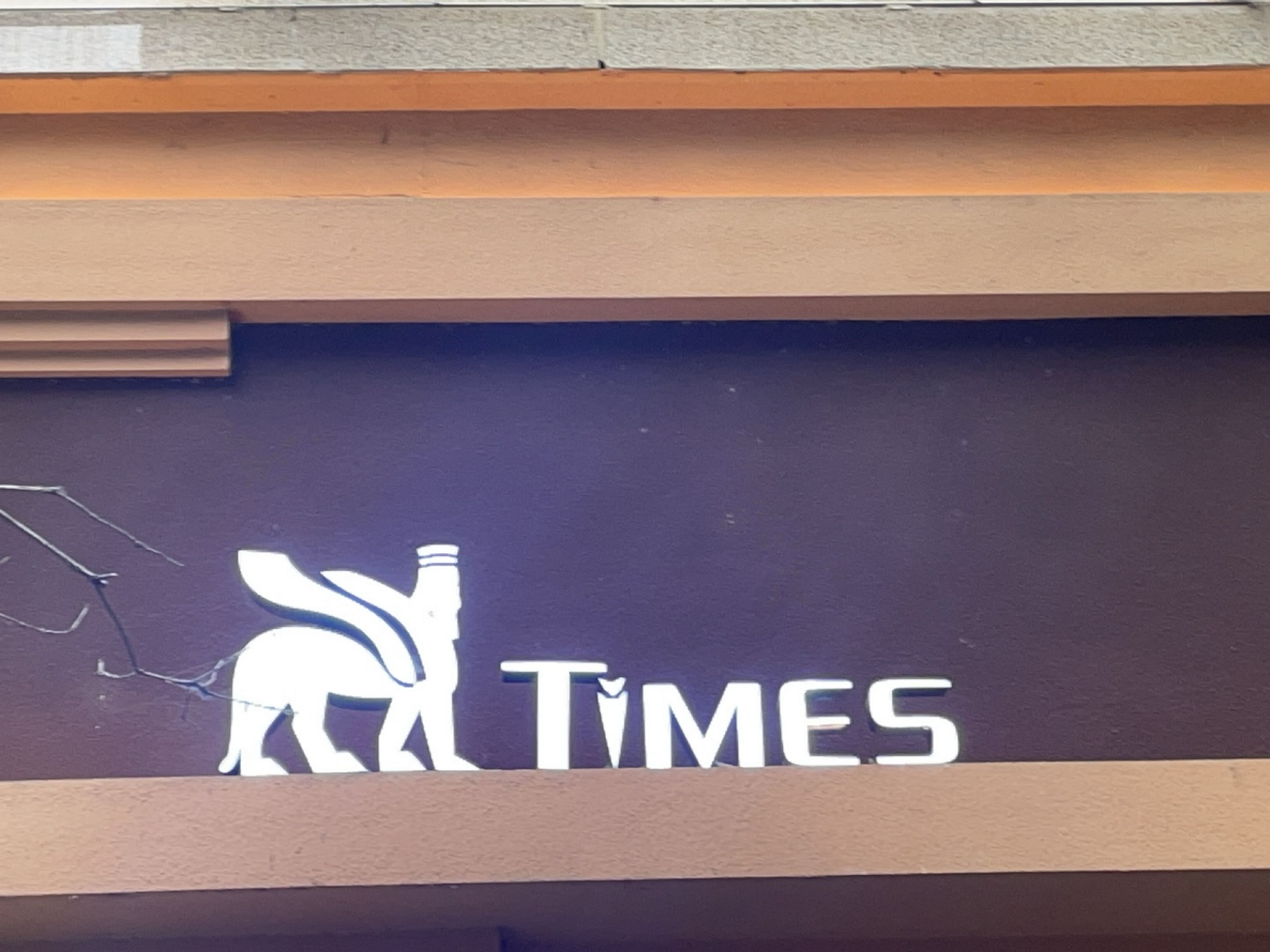 Times Bistro下午茶餐厅