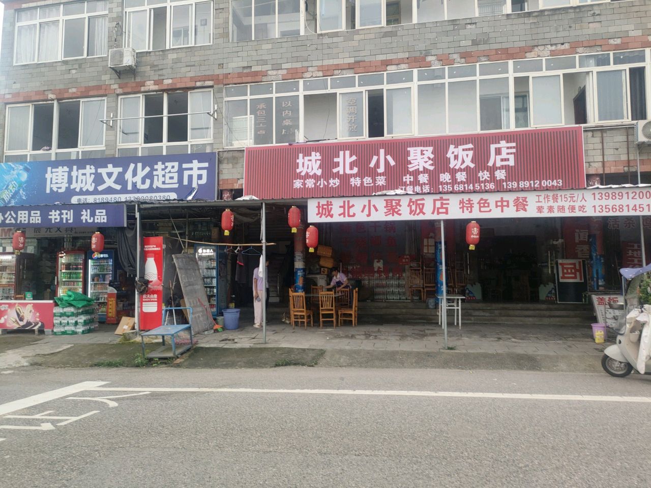 博城文化超市