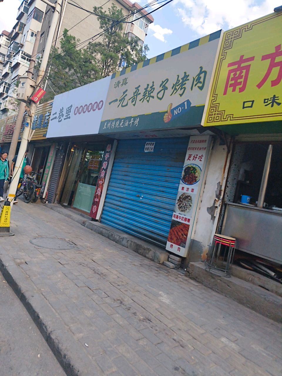 清真一元哥辣子烤肉