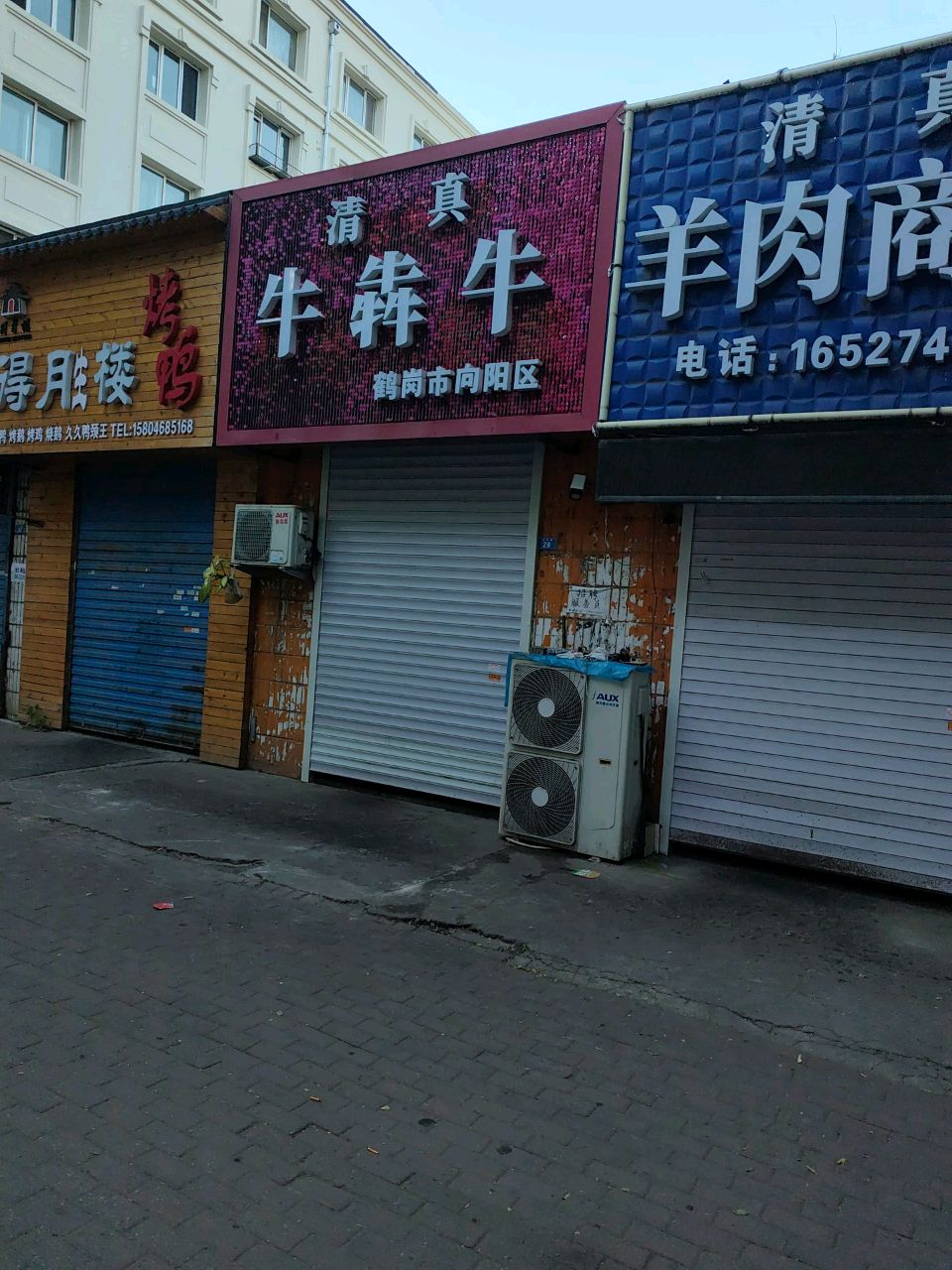 清真羊肉商店