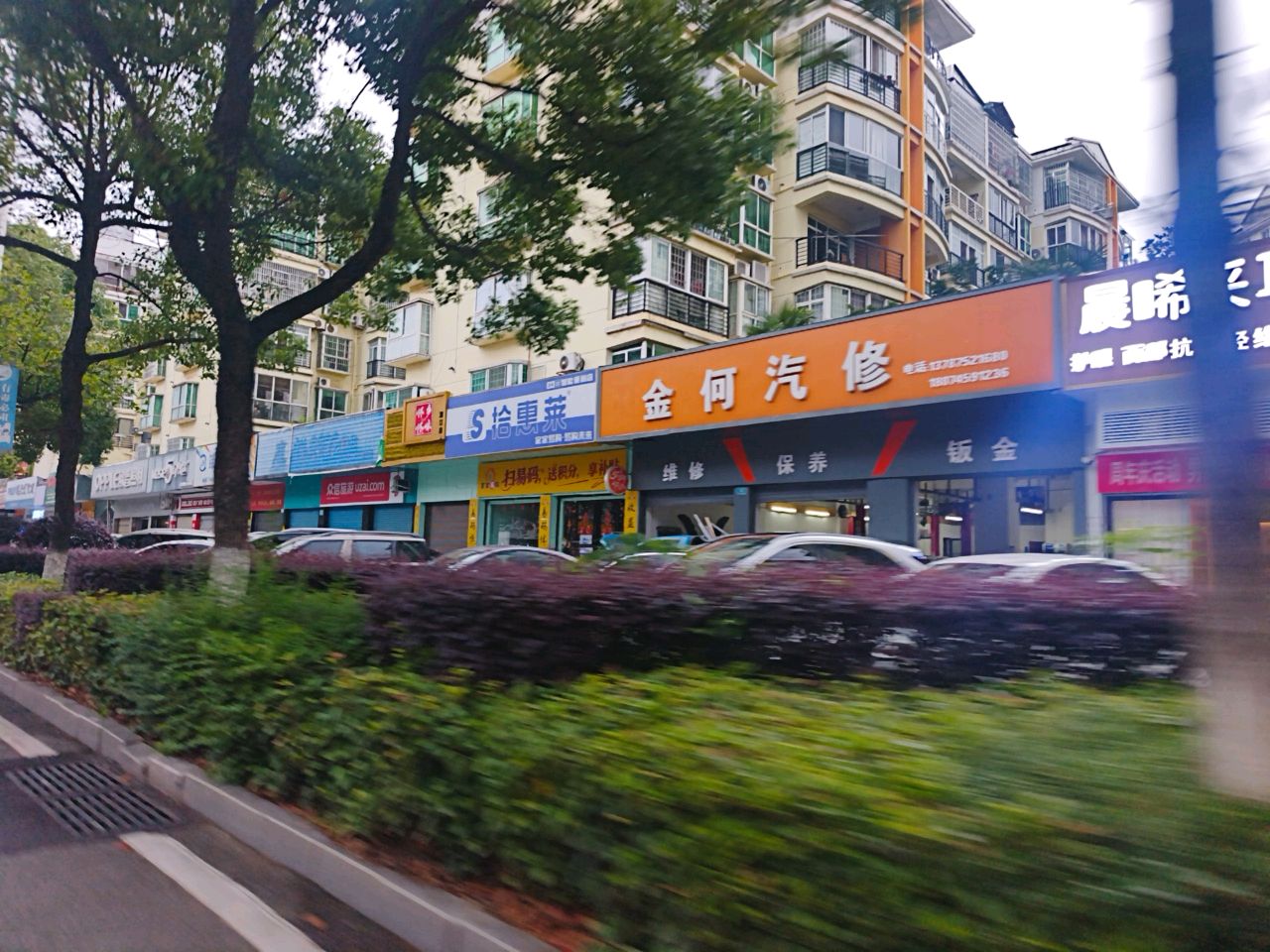 金何汽修