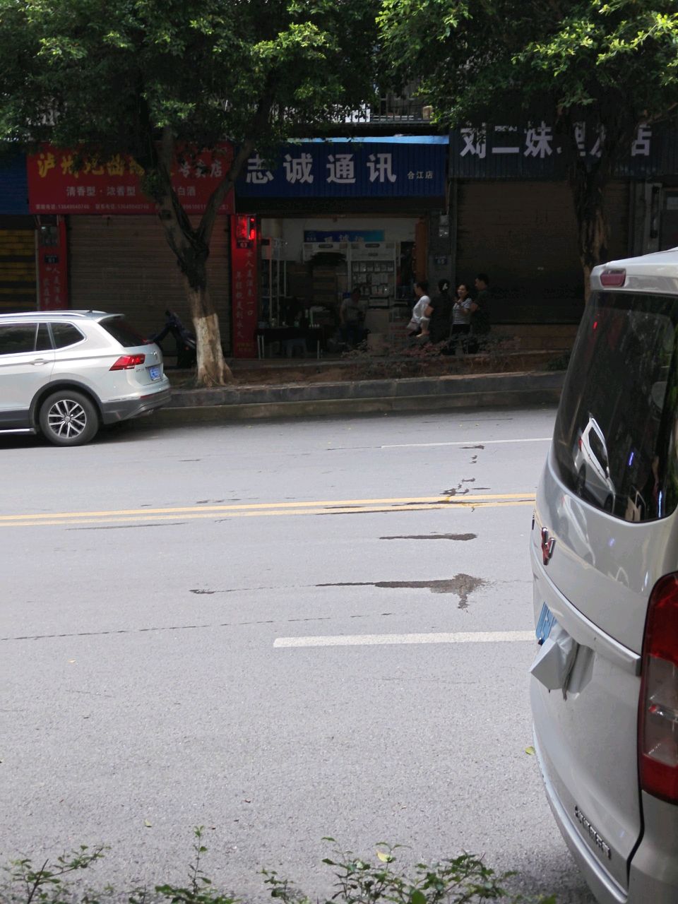 刘二妹理发店