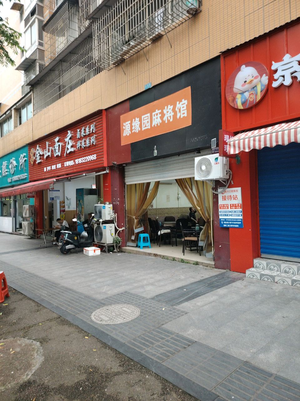 源缘园麻将馆