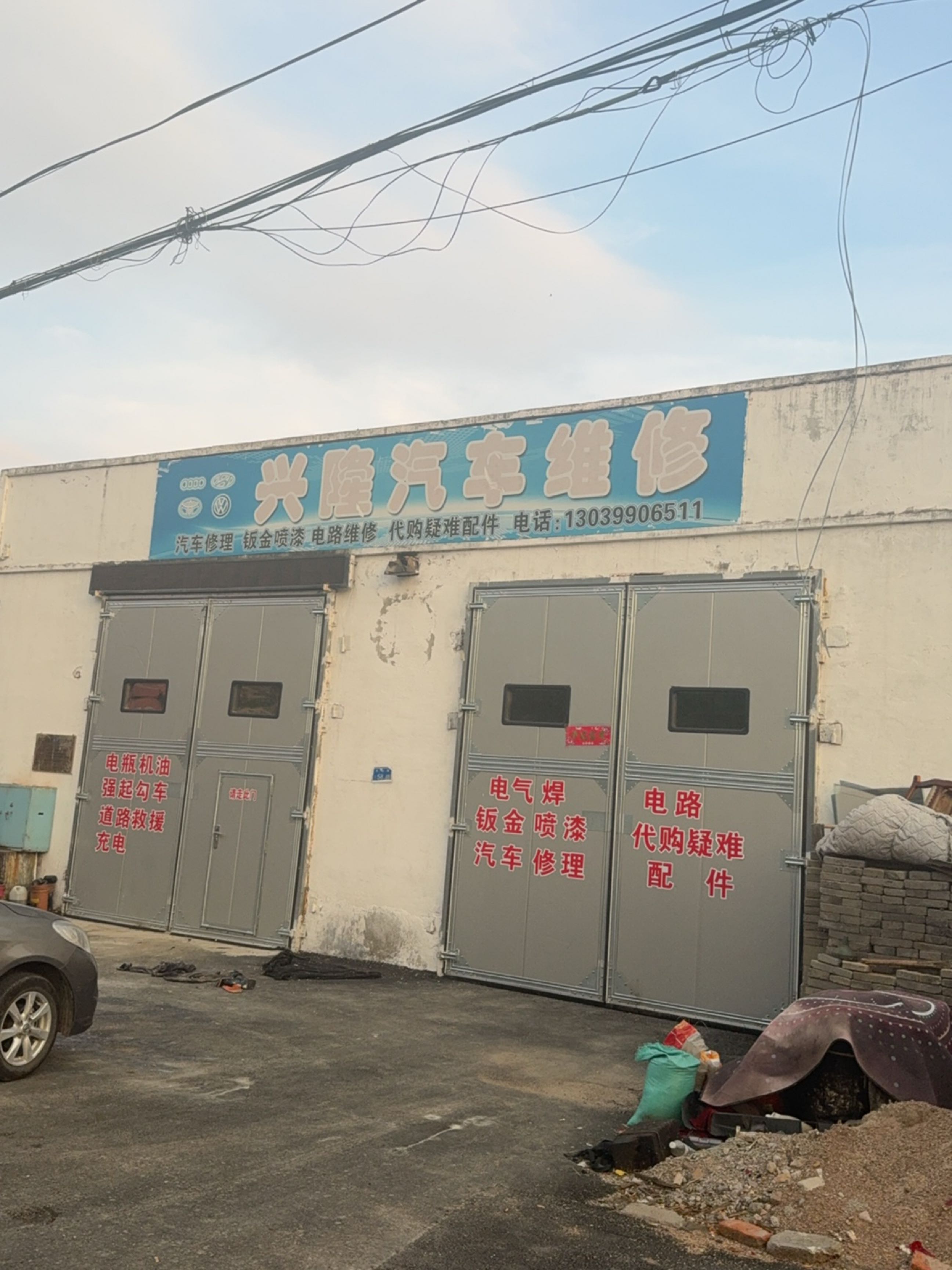大兴安岭兴隆汽车维修有限公司(光辉路店)