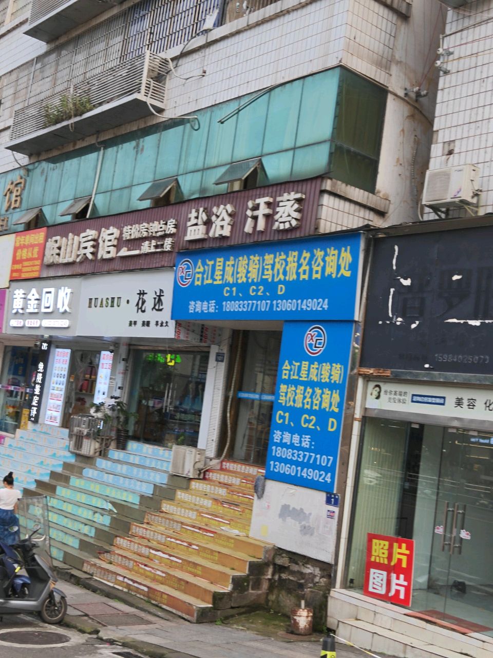 盐浴汗蒸