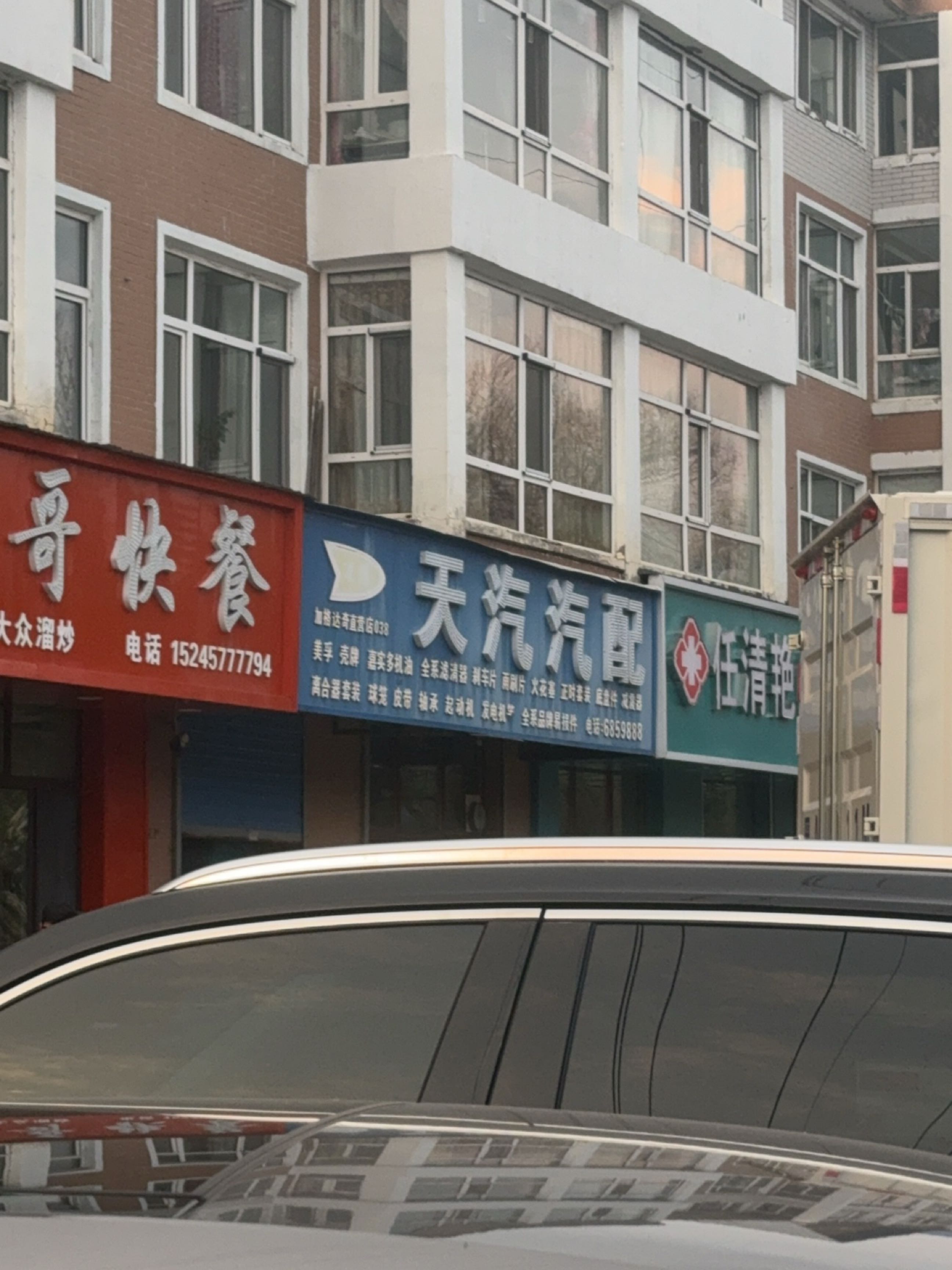 天汽汽配