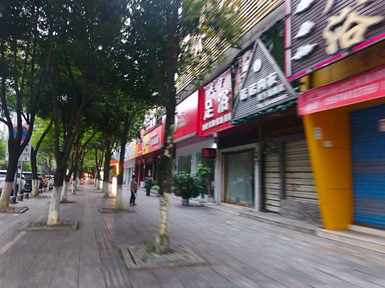 九妹足浴(天星西路店)