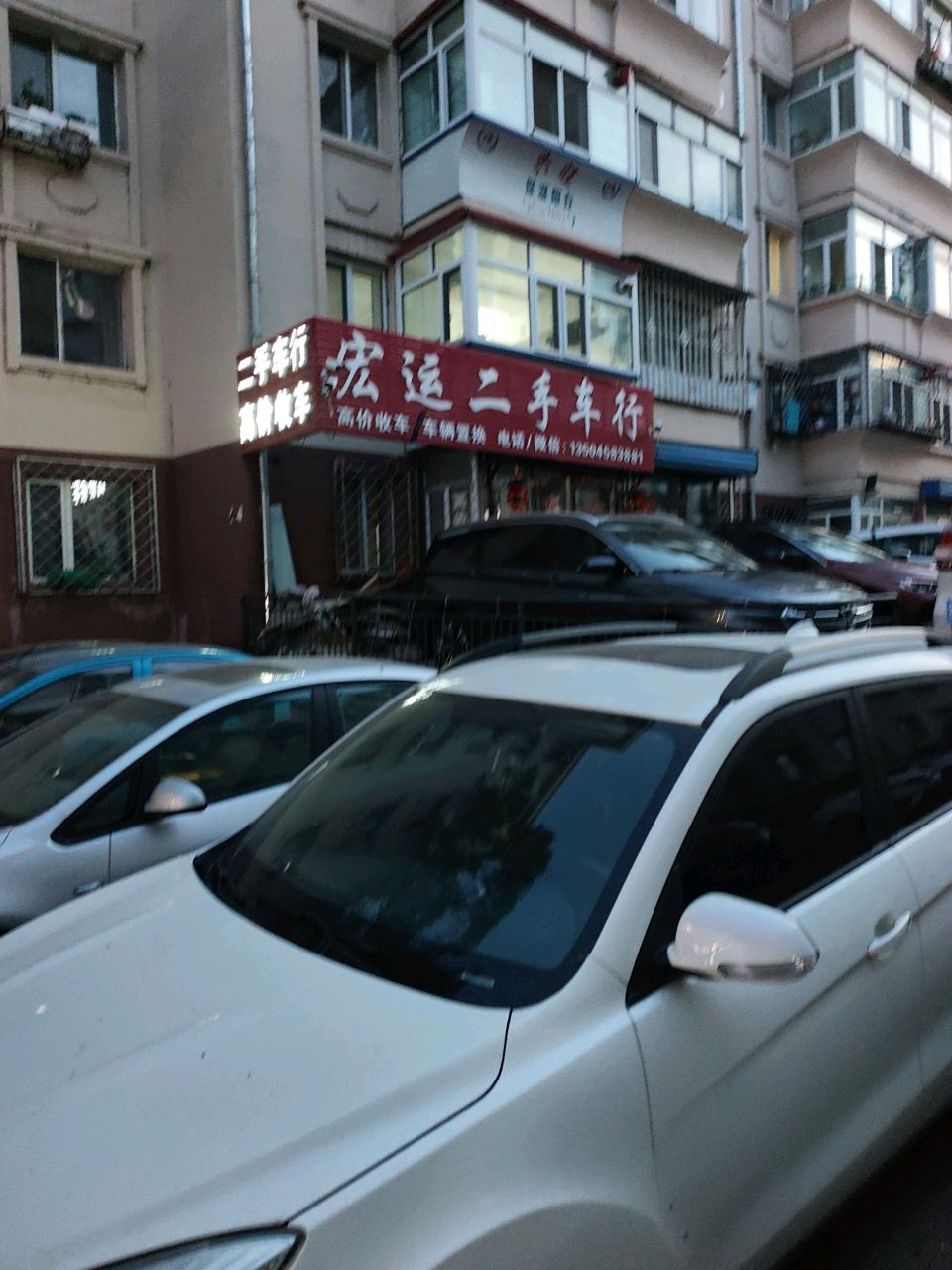 宏运二手车行