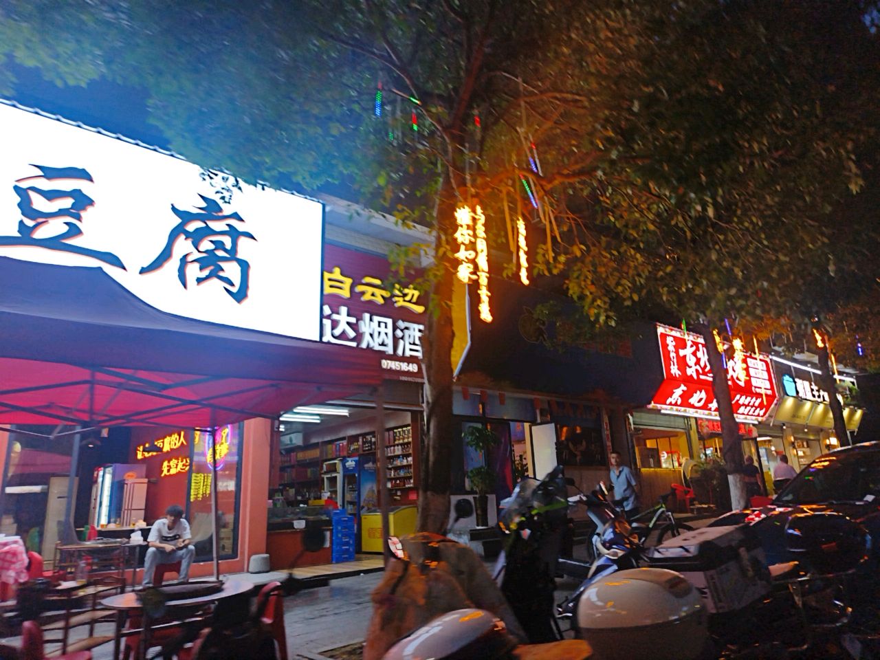 紫竹林烧烤店