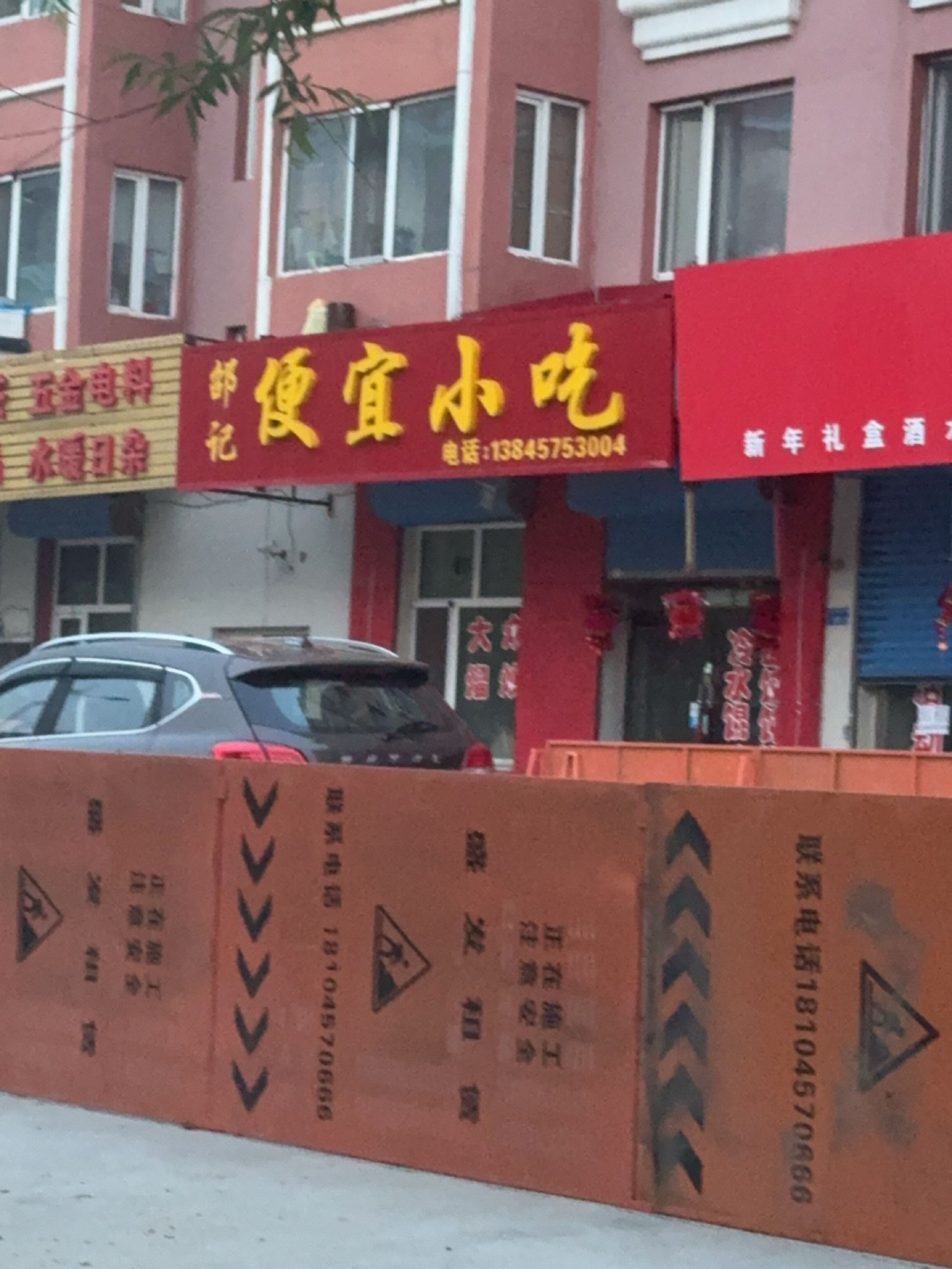 郭记便宜小吃