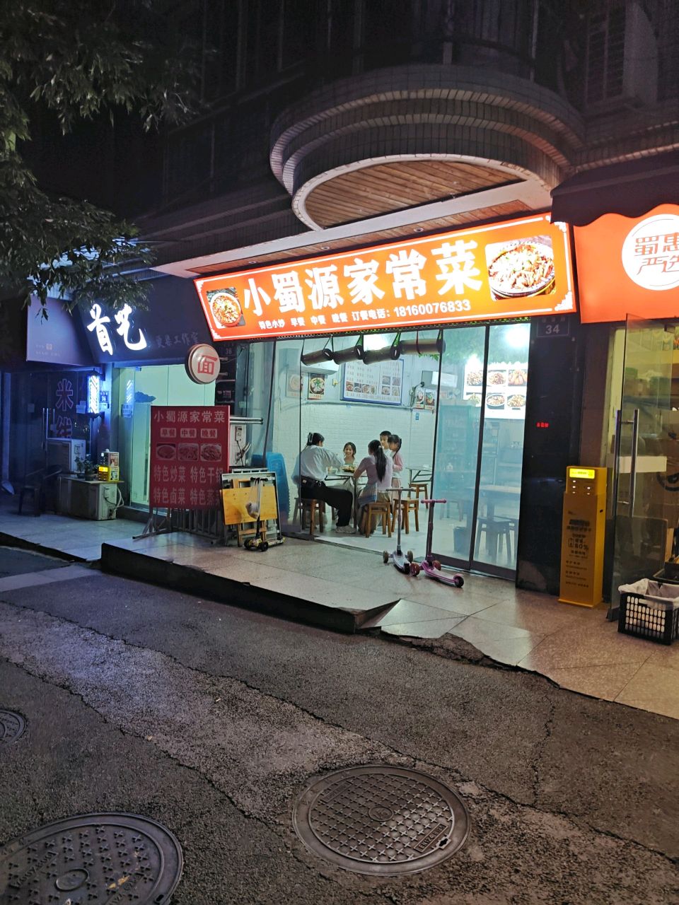 小蜀源家常菜(康城绿洲店)