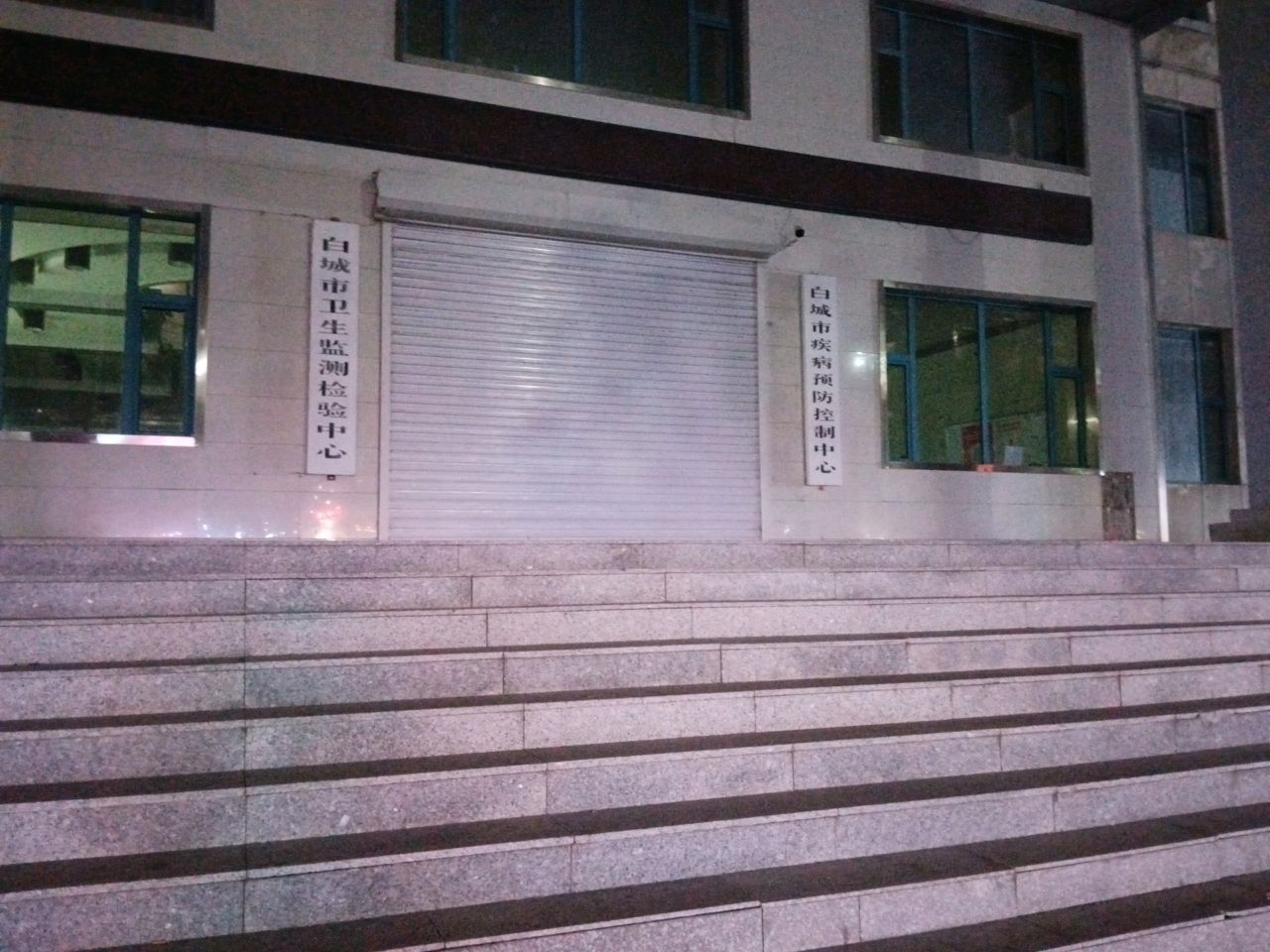 白城市疾病预防控制中心