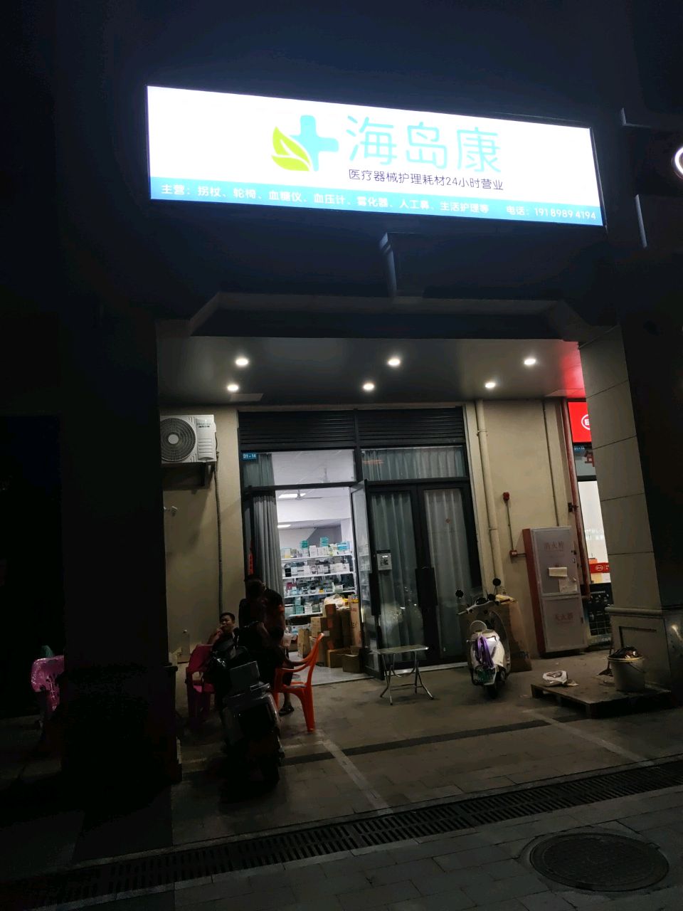三亚海岛康医疗器械