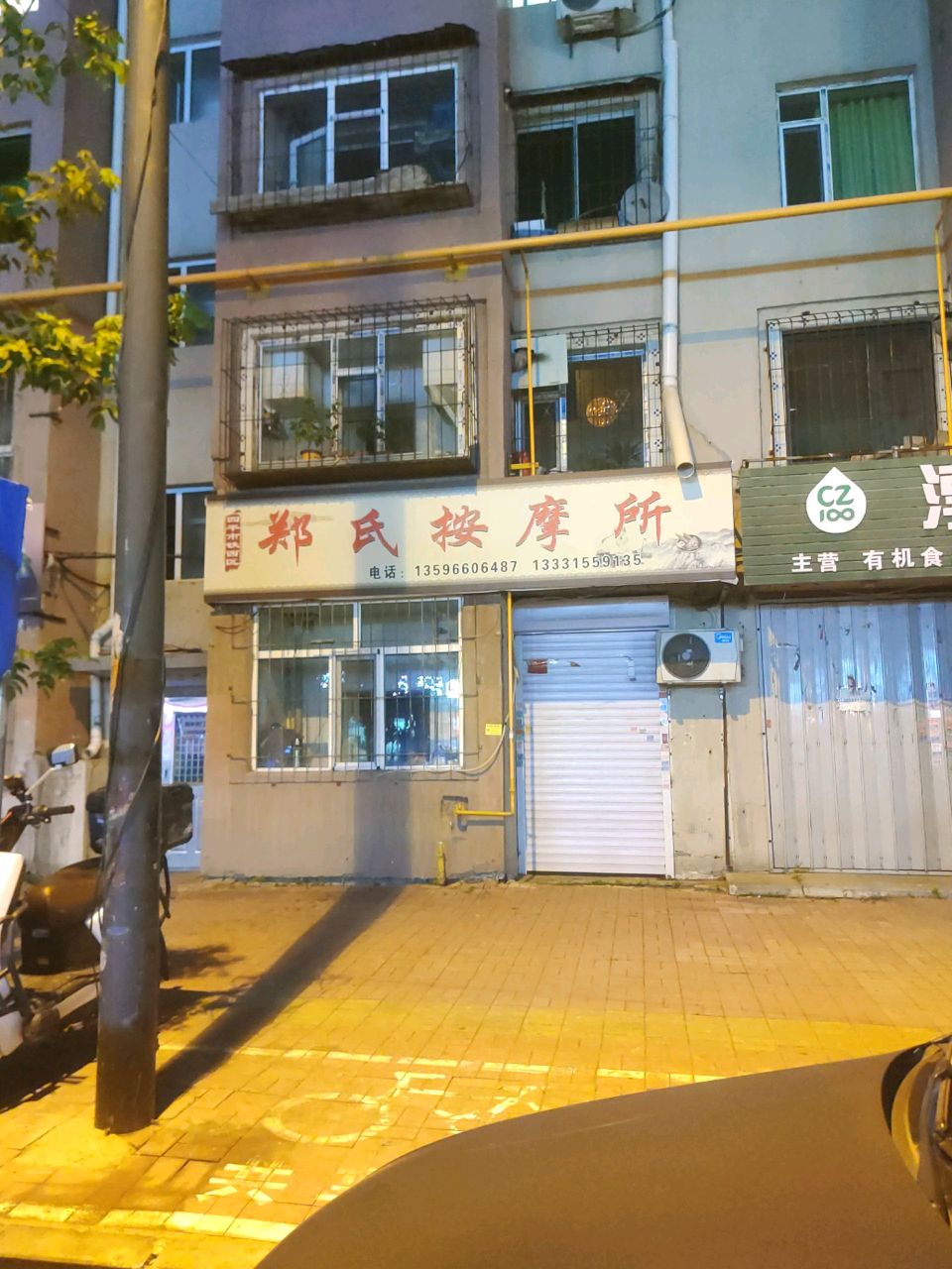郑氏推拿正骨堂