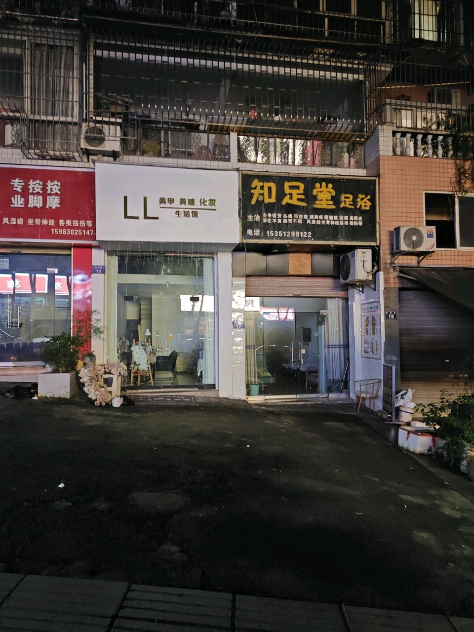 LL美甲美睫生活馆