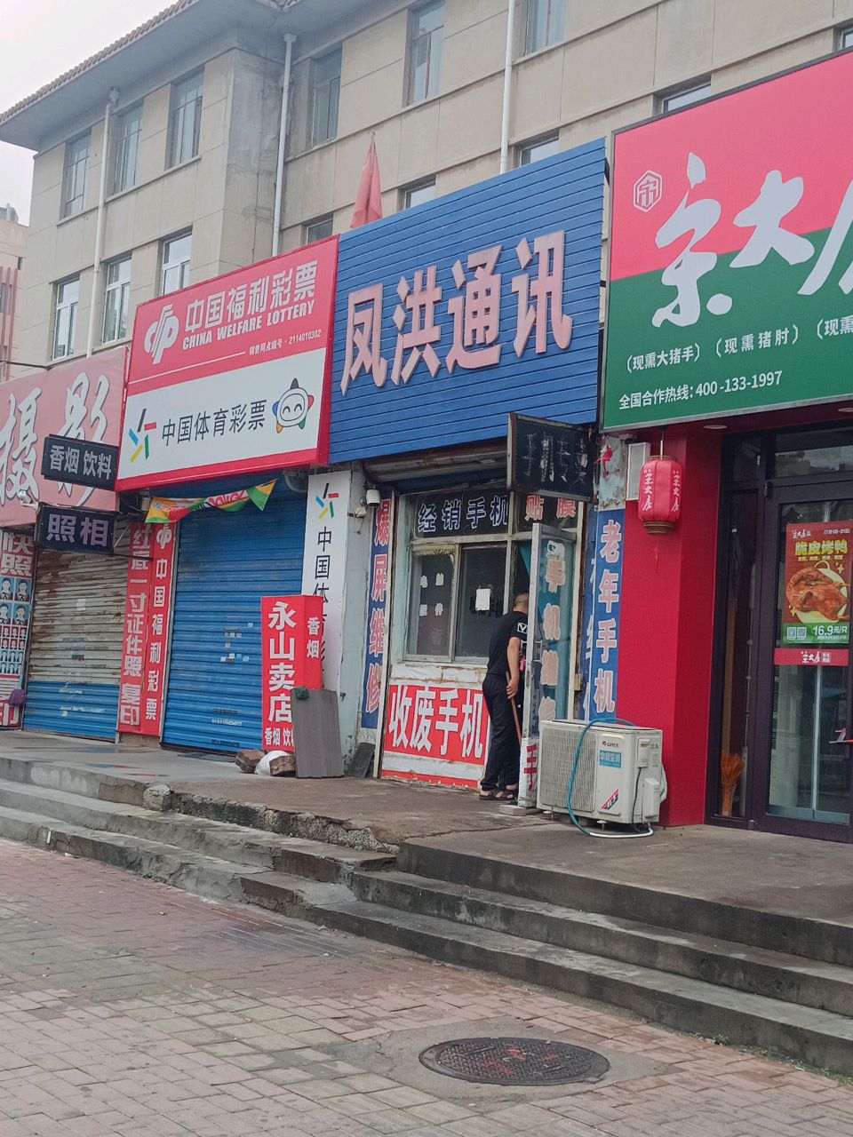 凤洪通讯