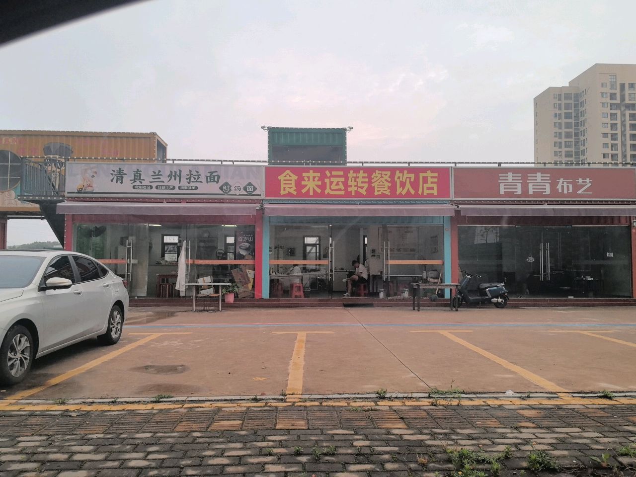 清真兰州拉面