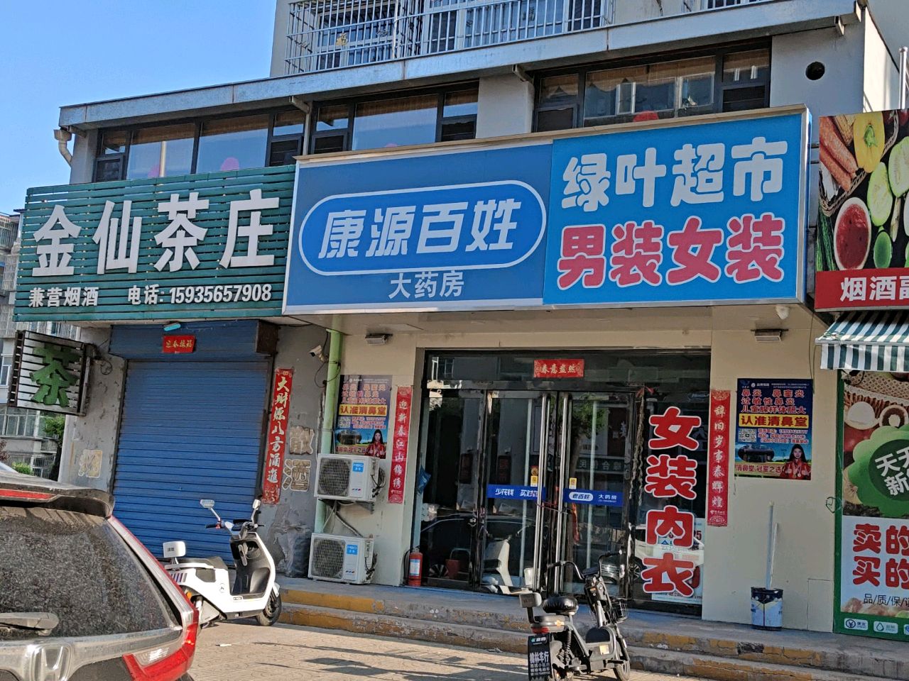 金仙茶庄(西城新区店)