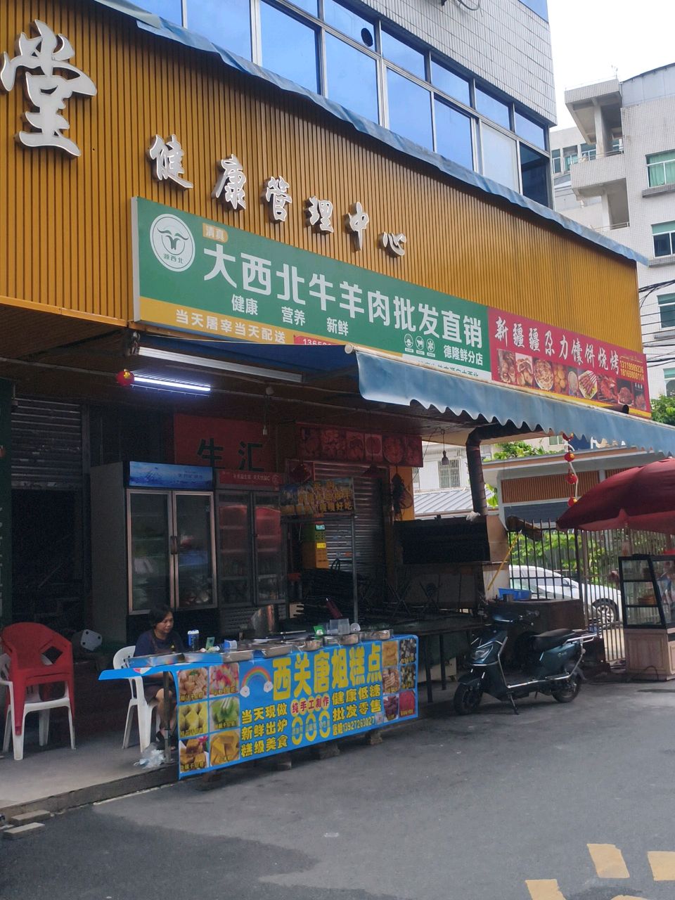 清真大西北牛羊肉批发直销(德隆鲜分店)