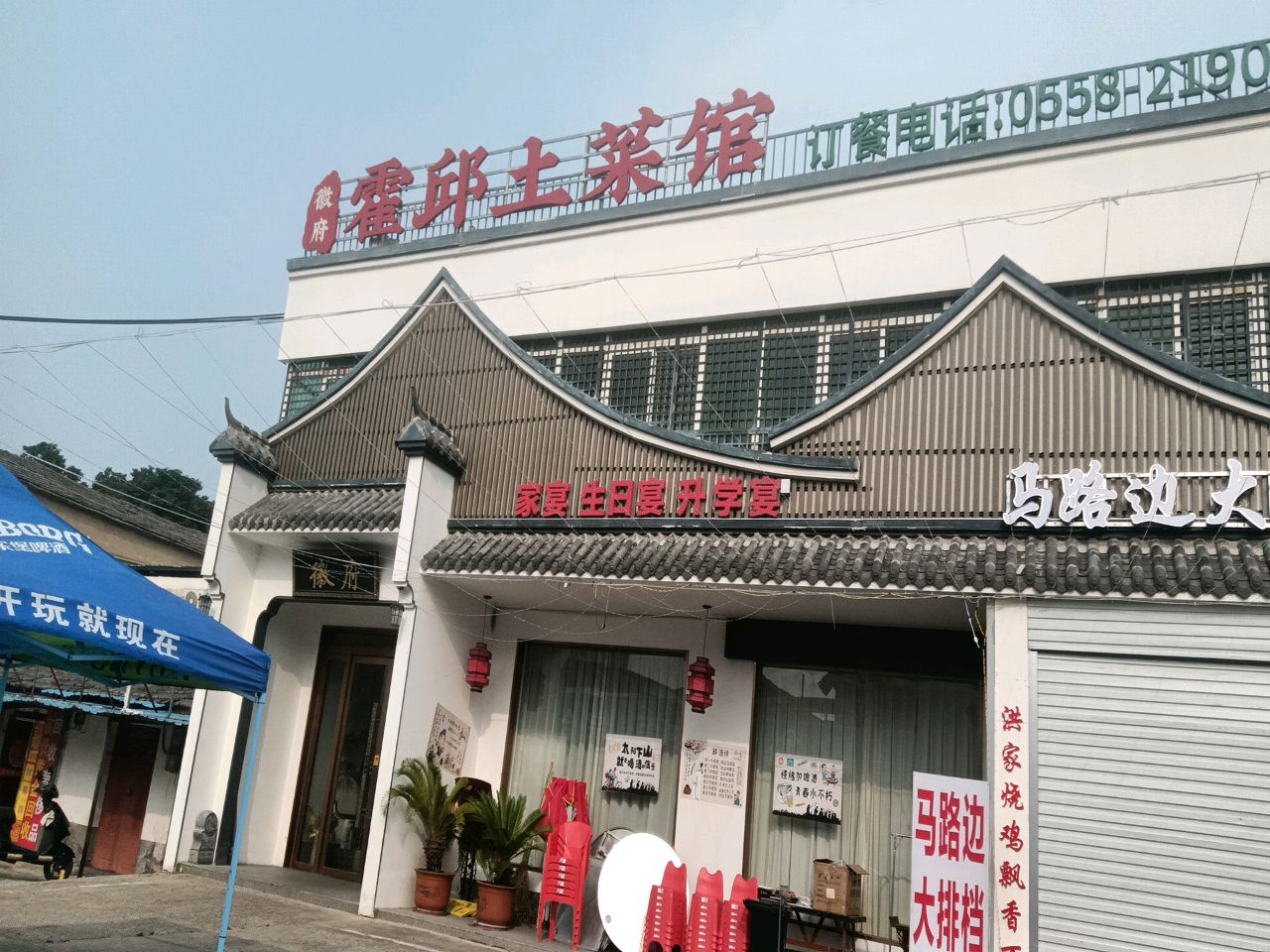 徽府
