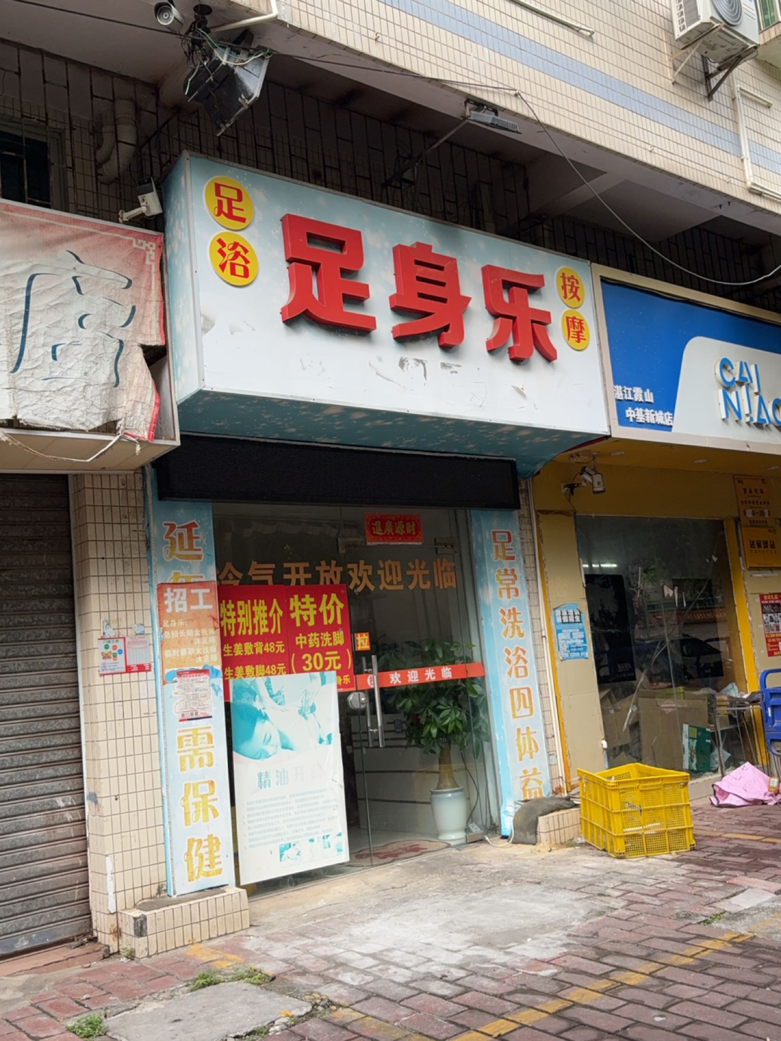 足身乐按摩养生(中基新城店)环境