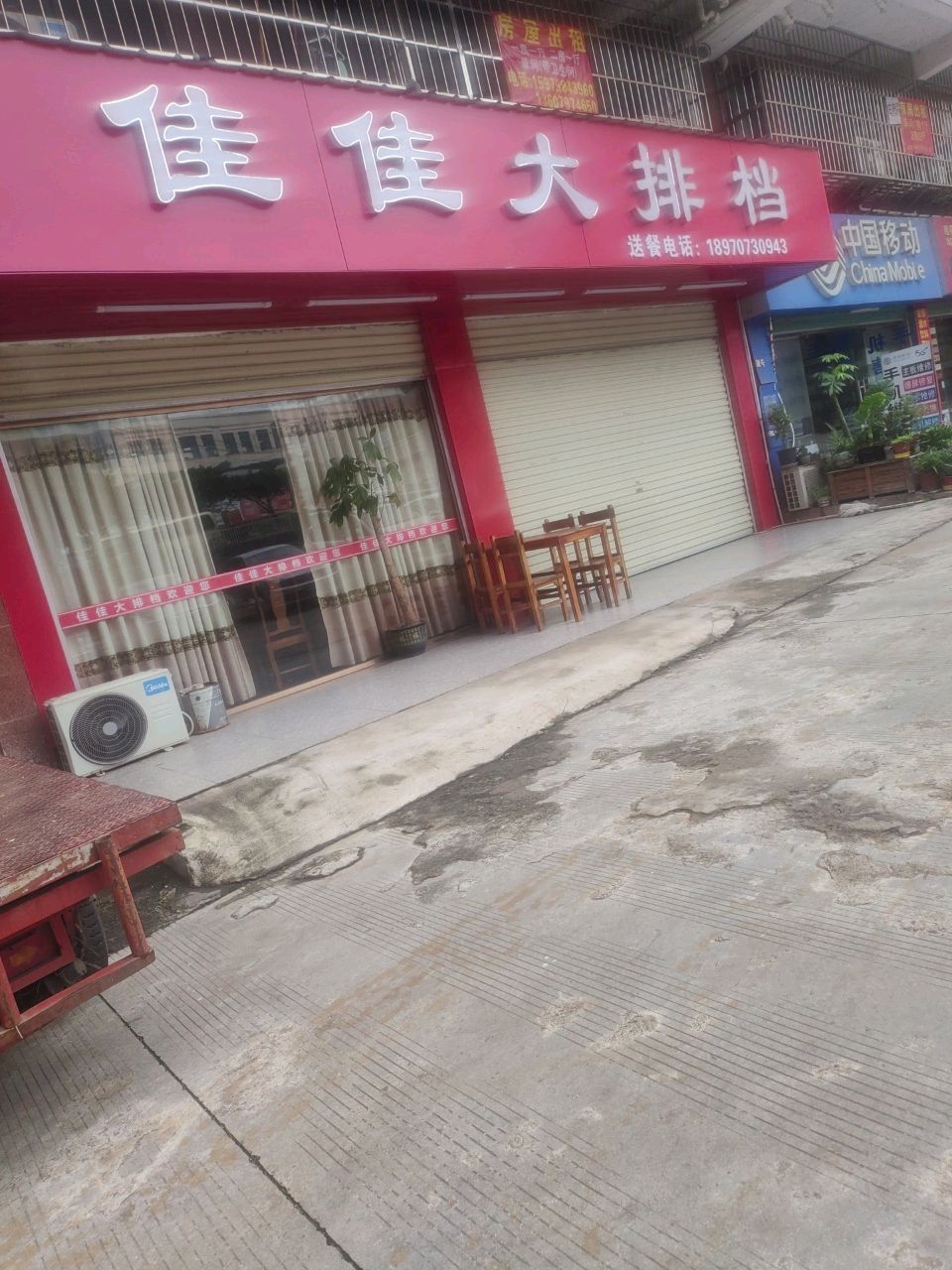 中国移动(华东城店)