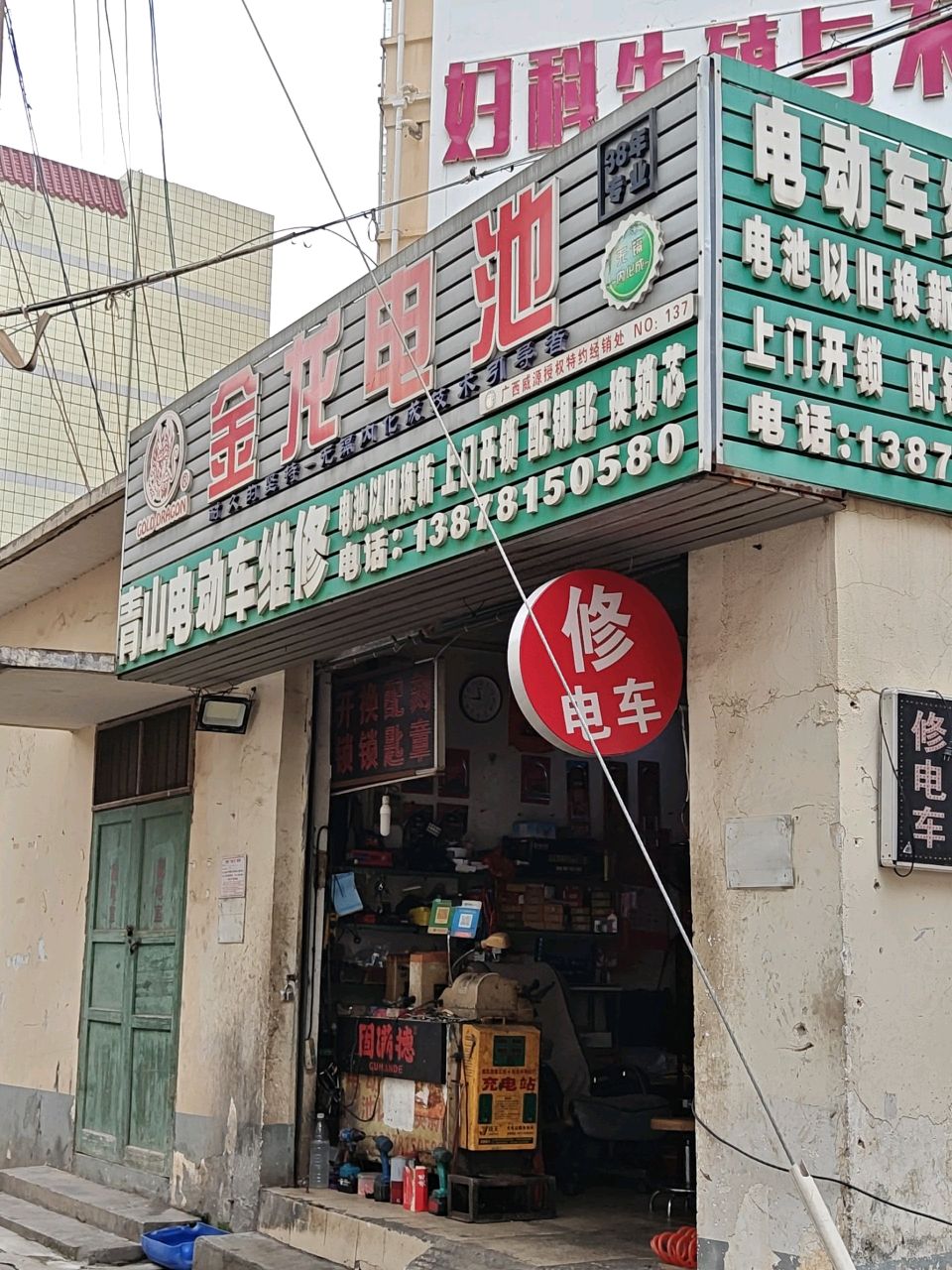 电动车维修部(青竹立交店)