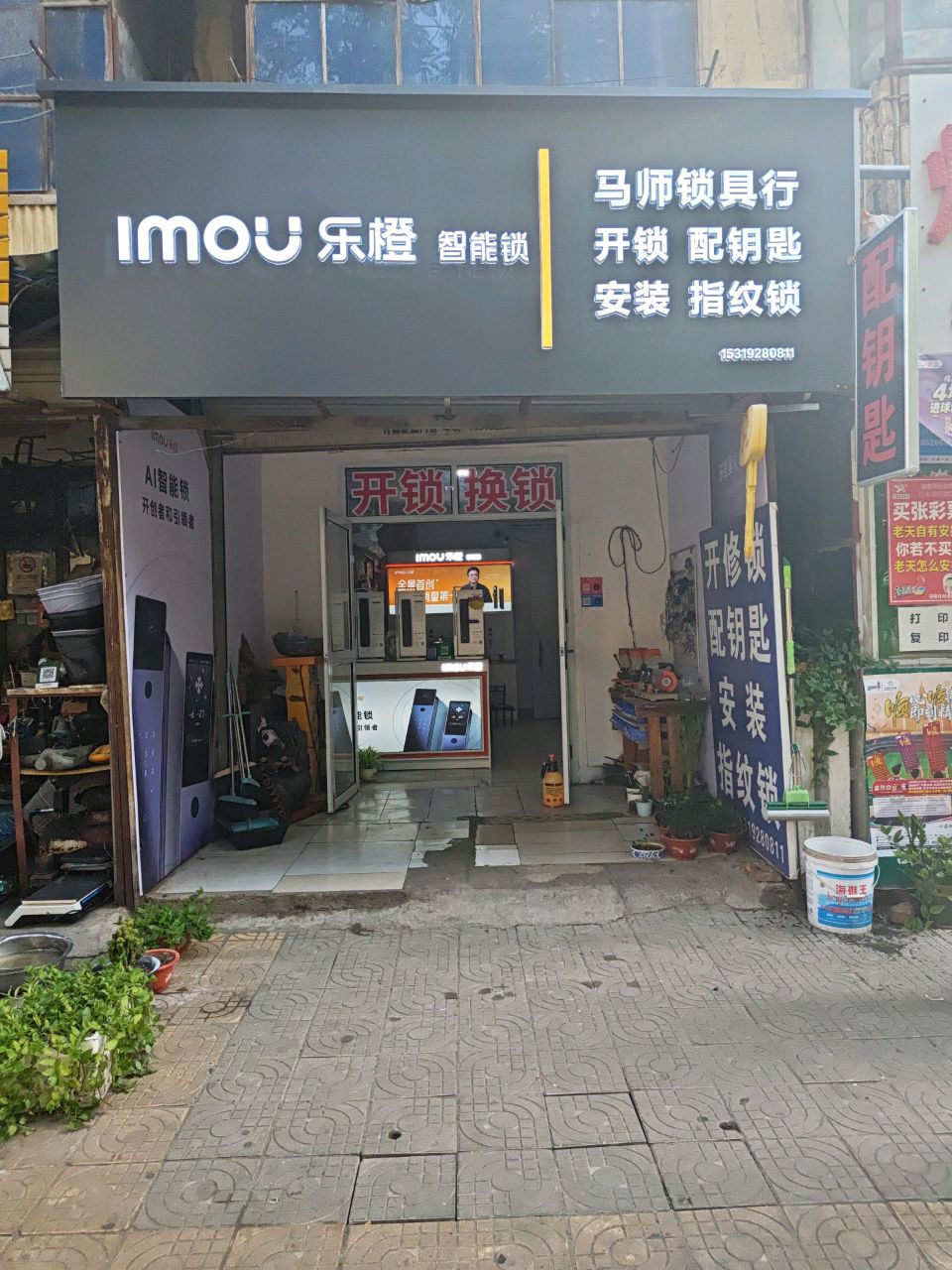 马师锁具行开锁修锁