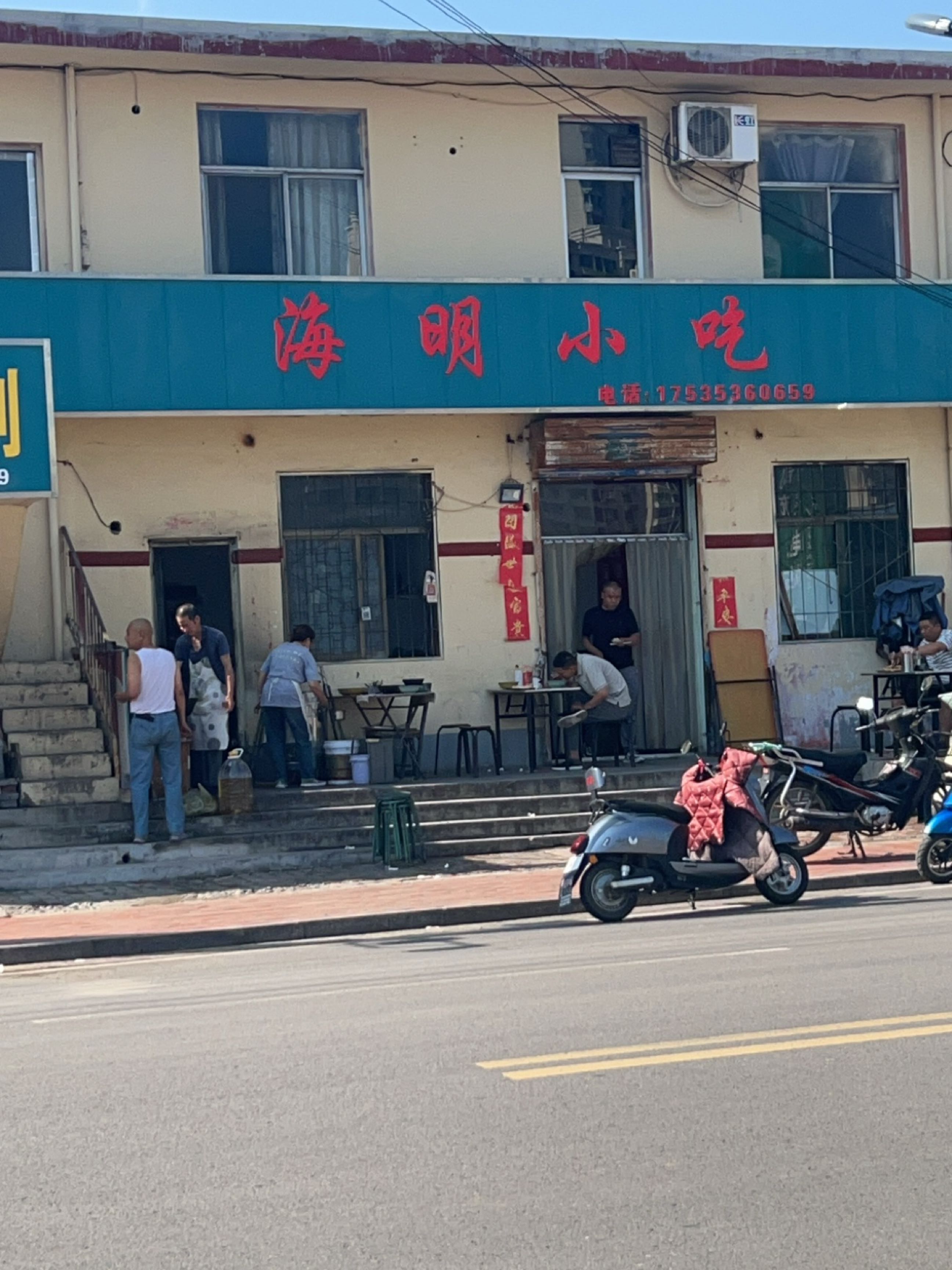 海明小吃