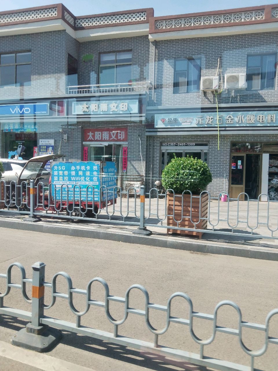 元龙五金水暖电料