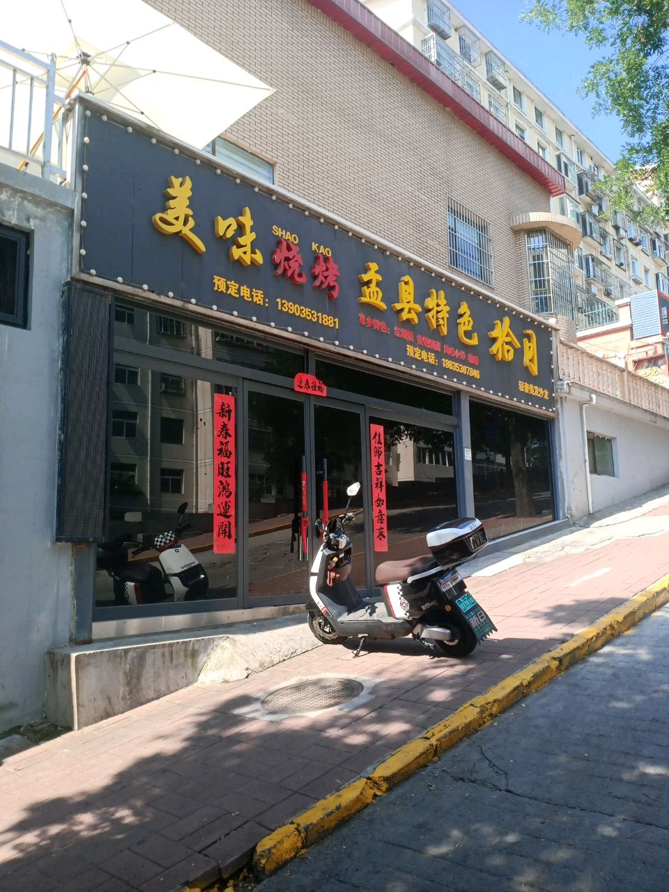 美味烧烤(泉中路店)