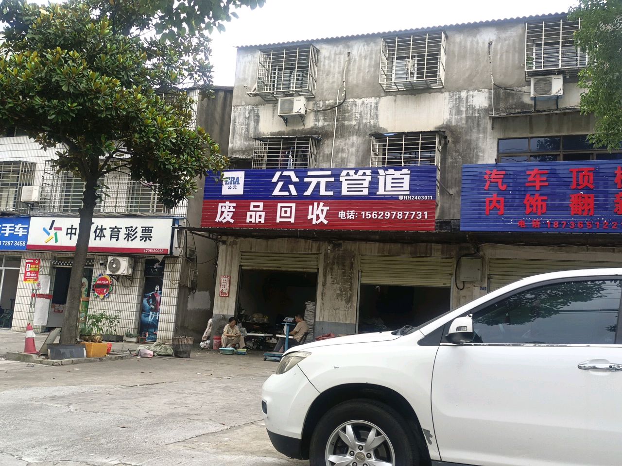 鸣人二手车