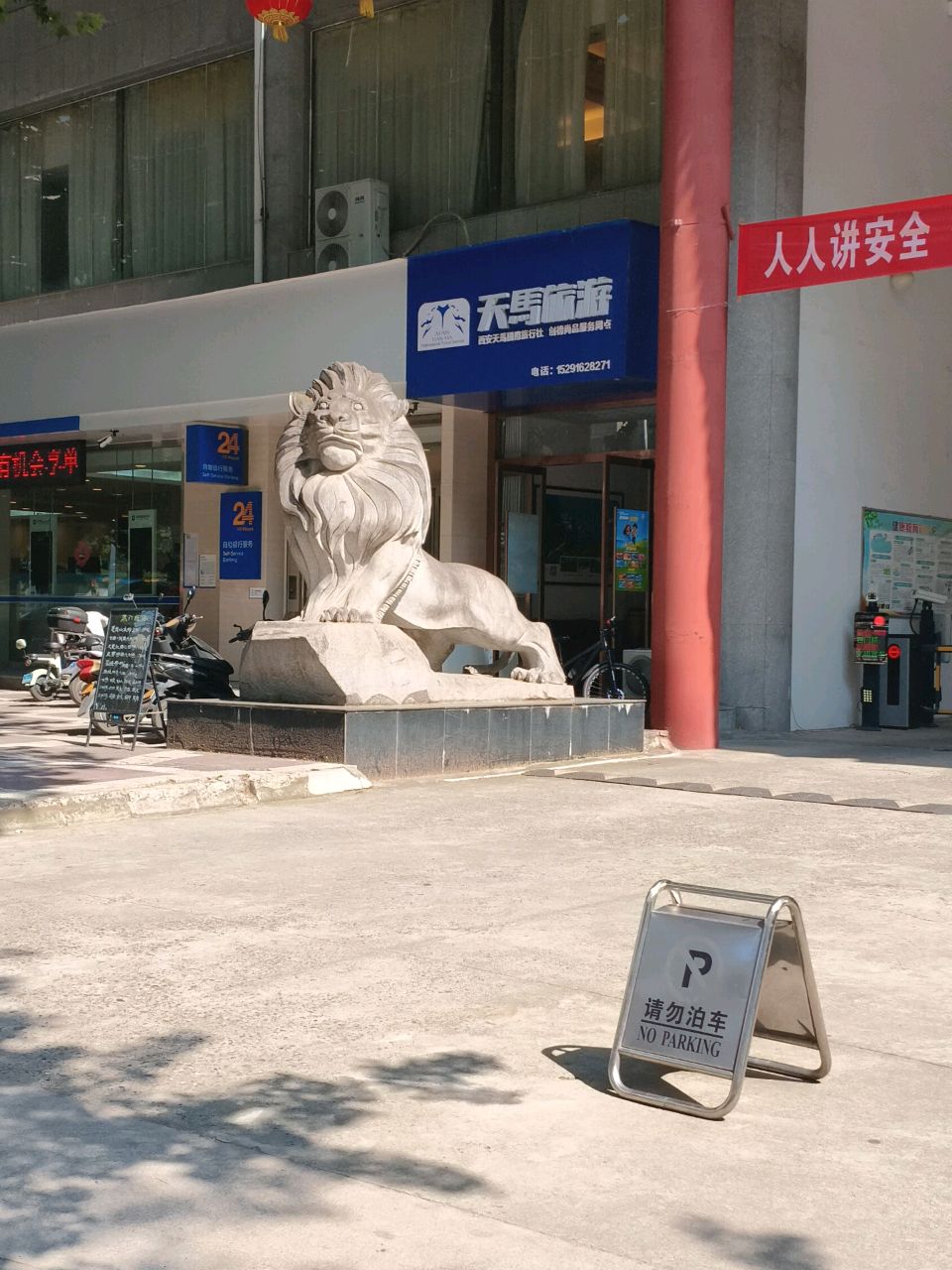 天马旅游(西安天马国际旅行社创德尚品服务网点)