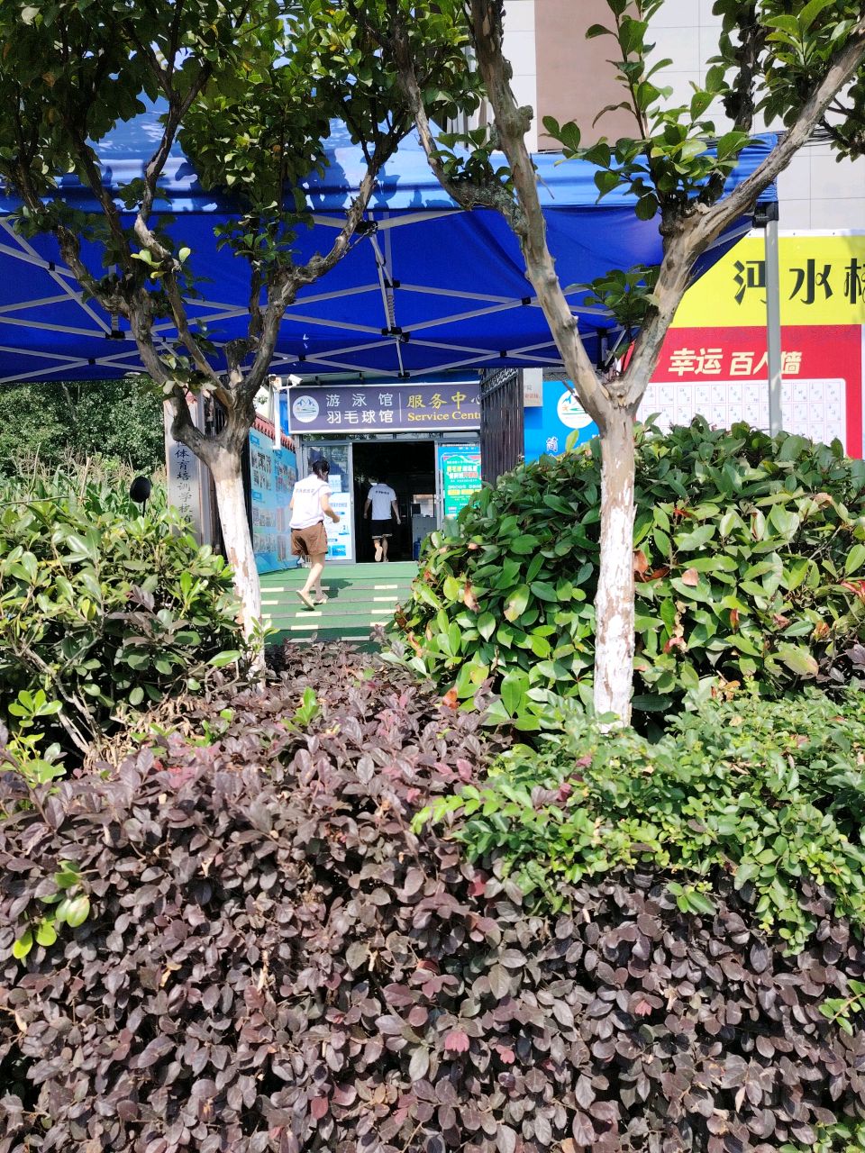 羽毛球馆