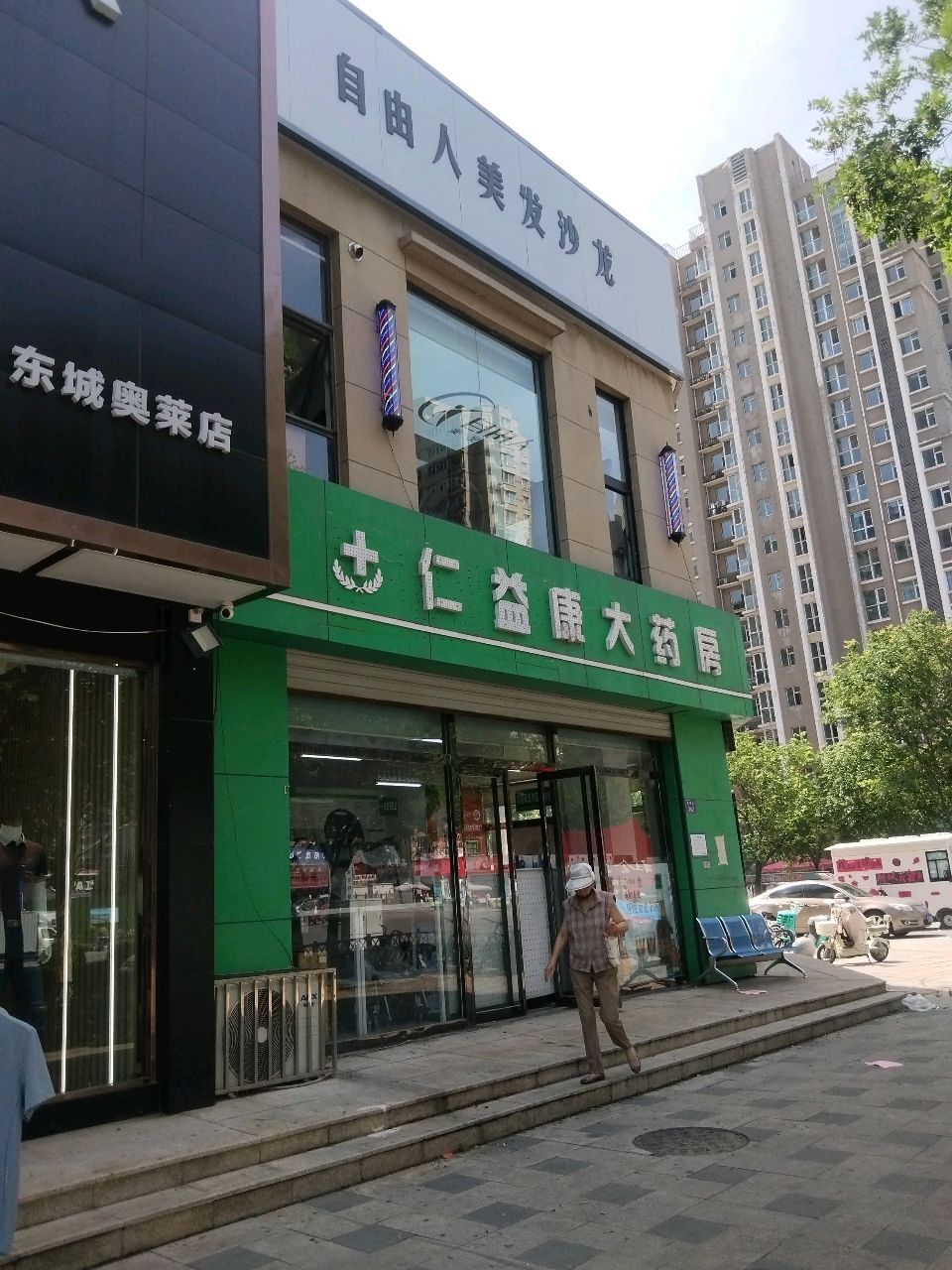 自由人美发沙龙(东城店)